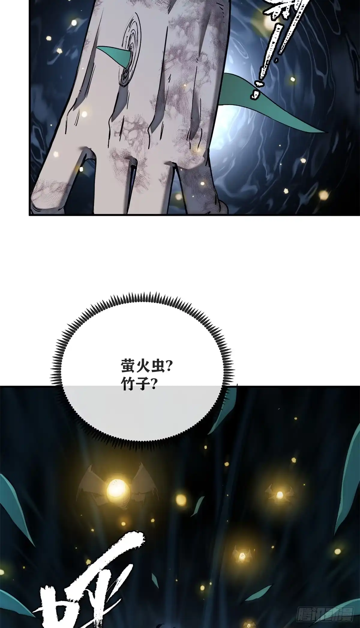 《道诡异仙》77 腊月十八 第19页