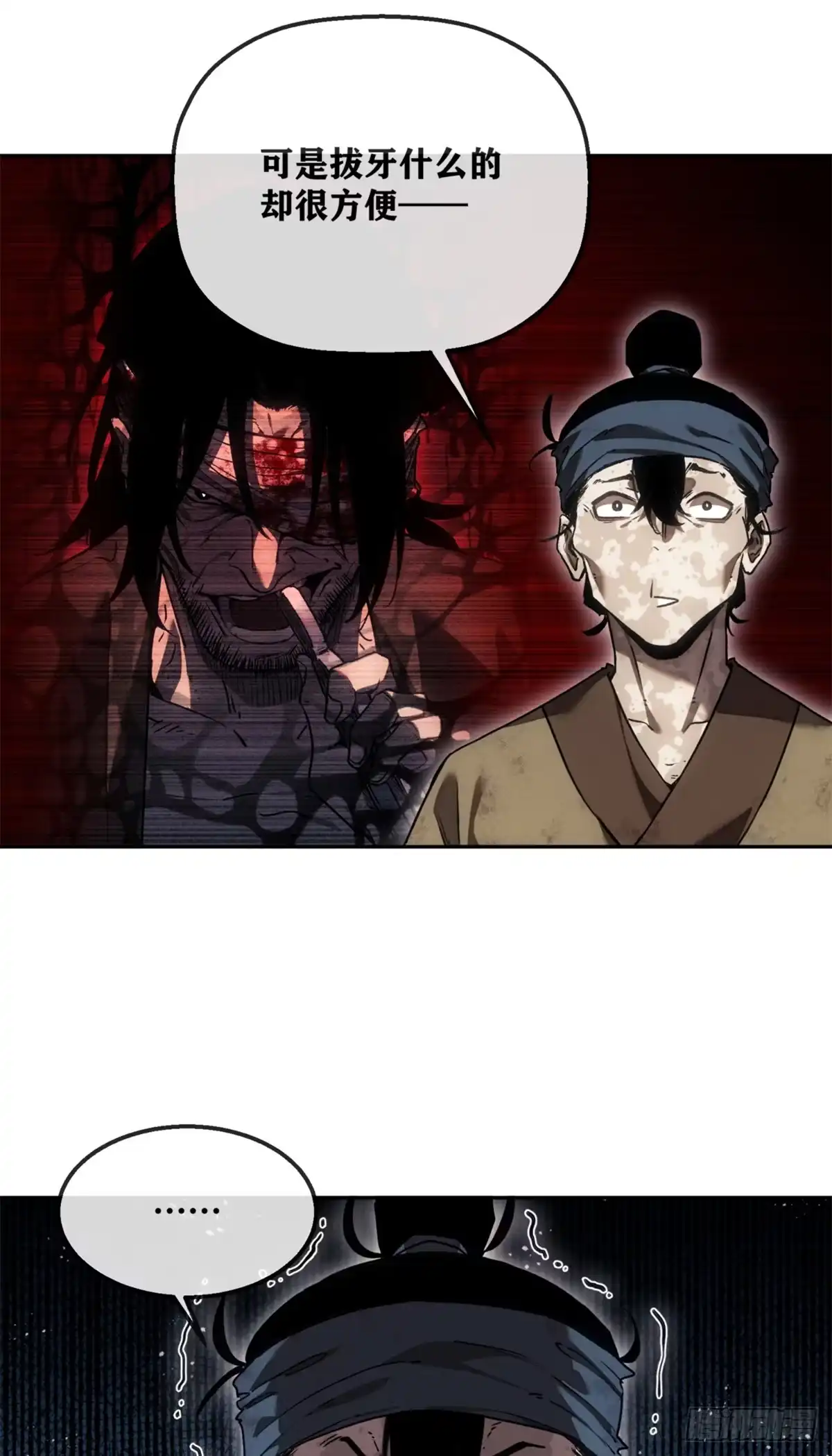 《道诡异仙》77 腊月十八 第4页