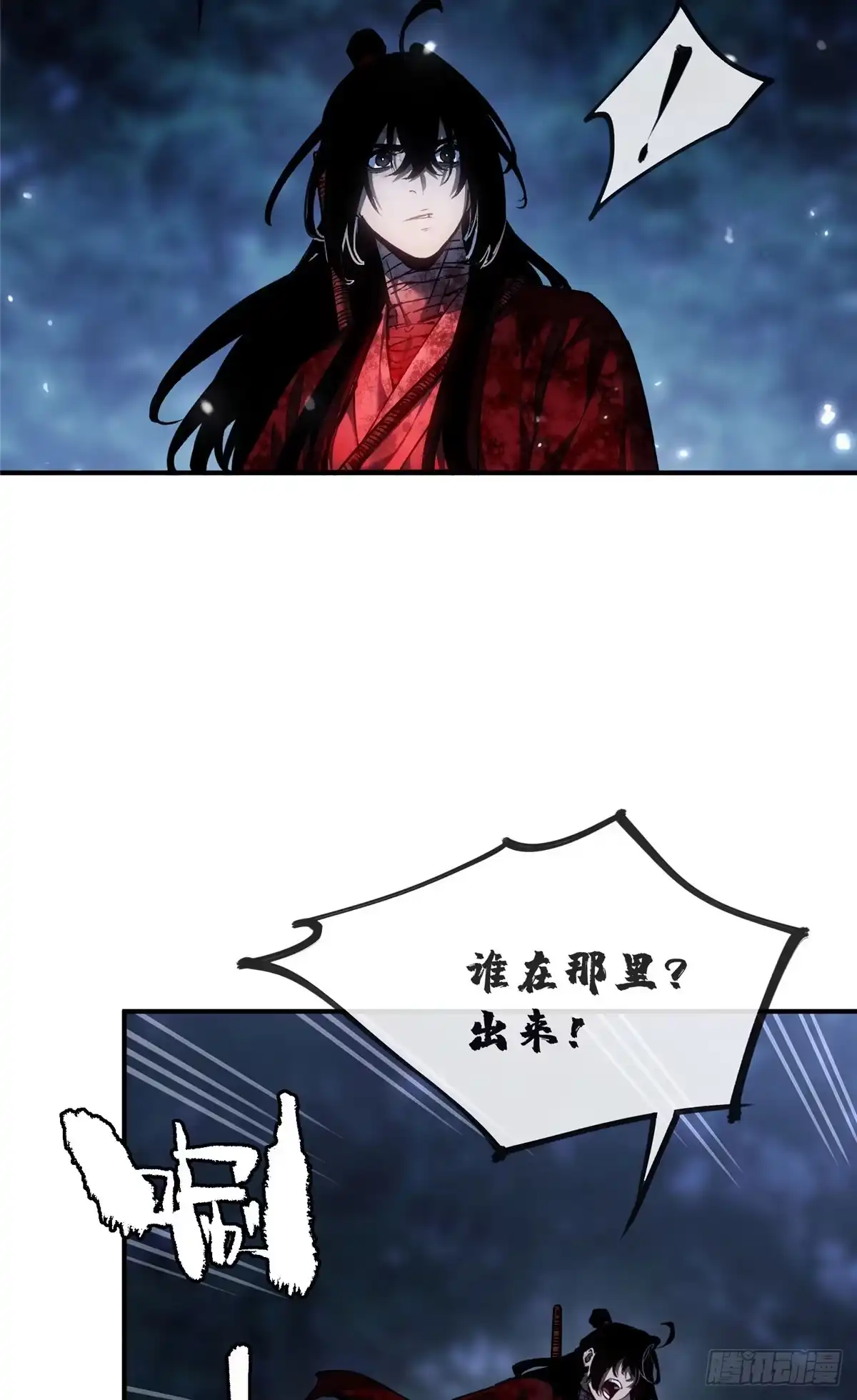 《道诡异仙》78 吴家村 第17页
