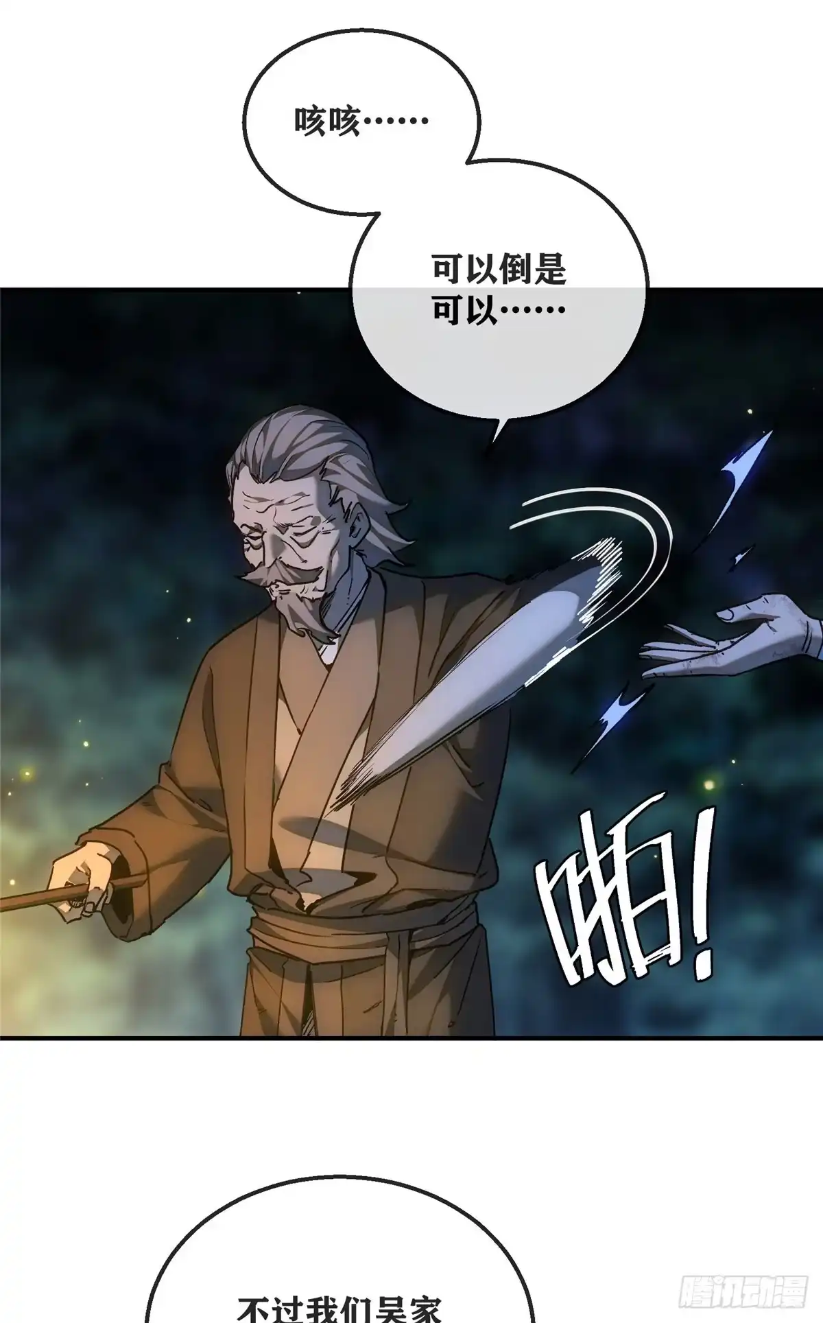 《道诡异仙》78 吴家村 第28页