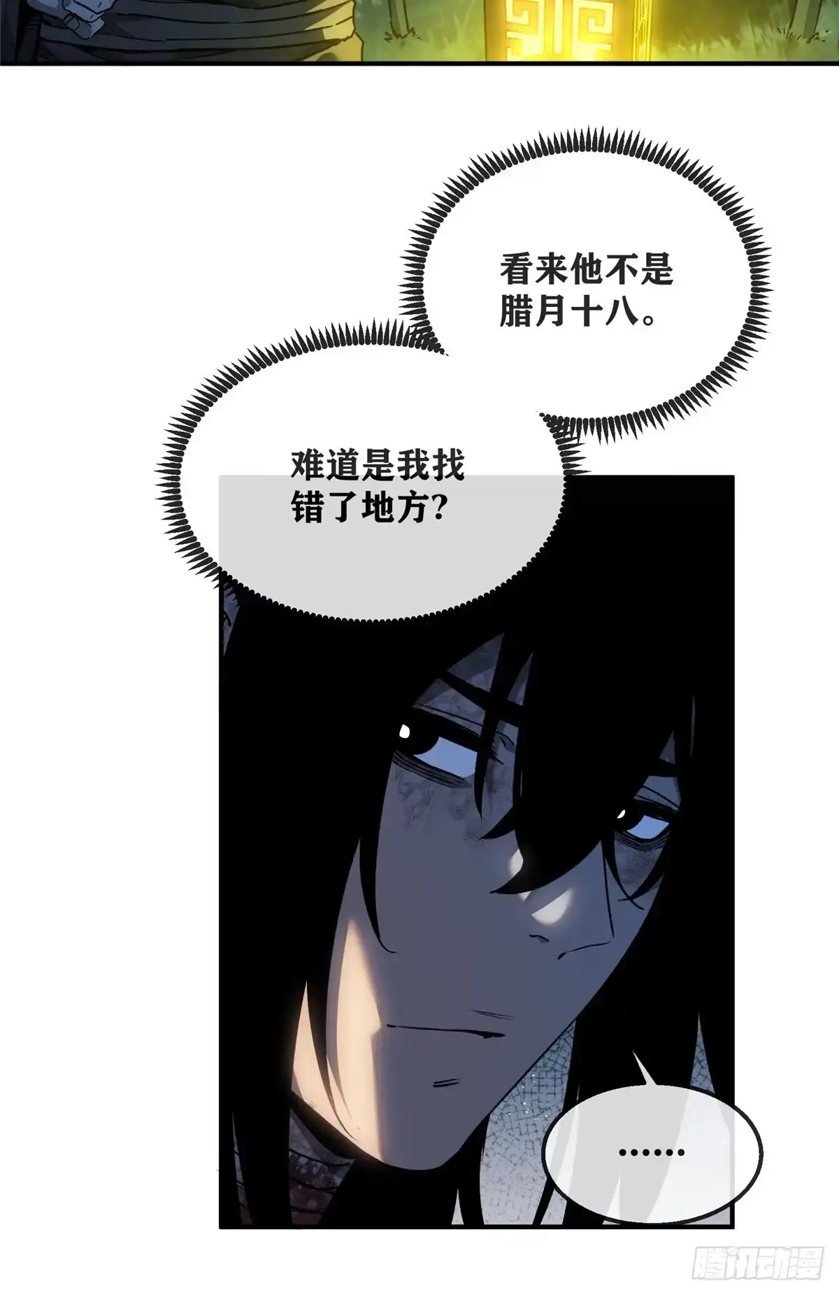《道诡异仙》78 吴家村 第22页