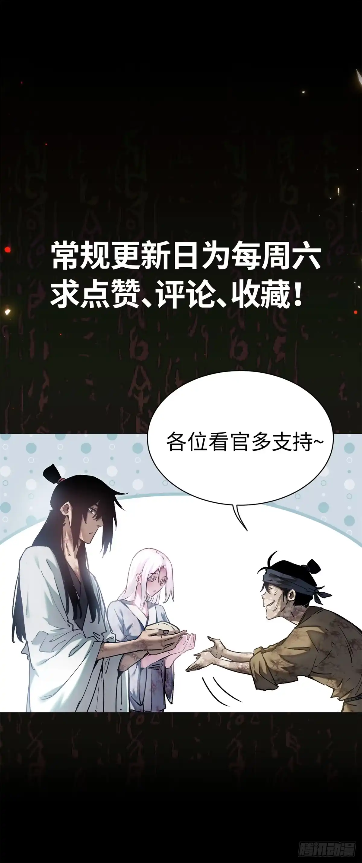 《道诡异仙》78 吴家村 第32页