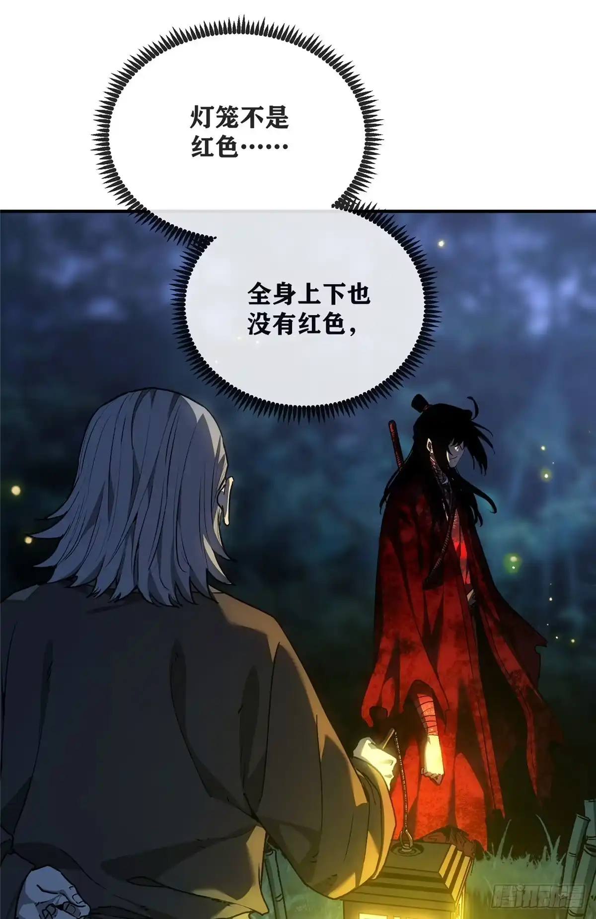 《道诡异仙》78 吴家村 第21页