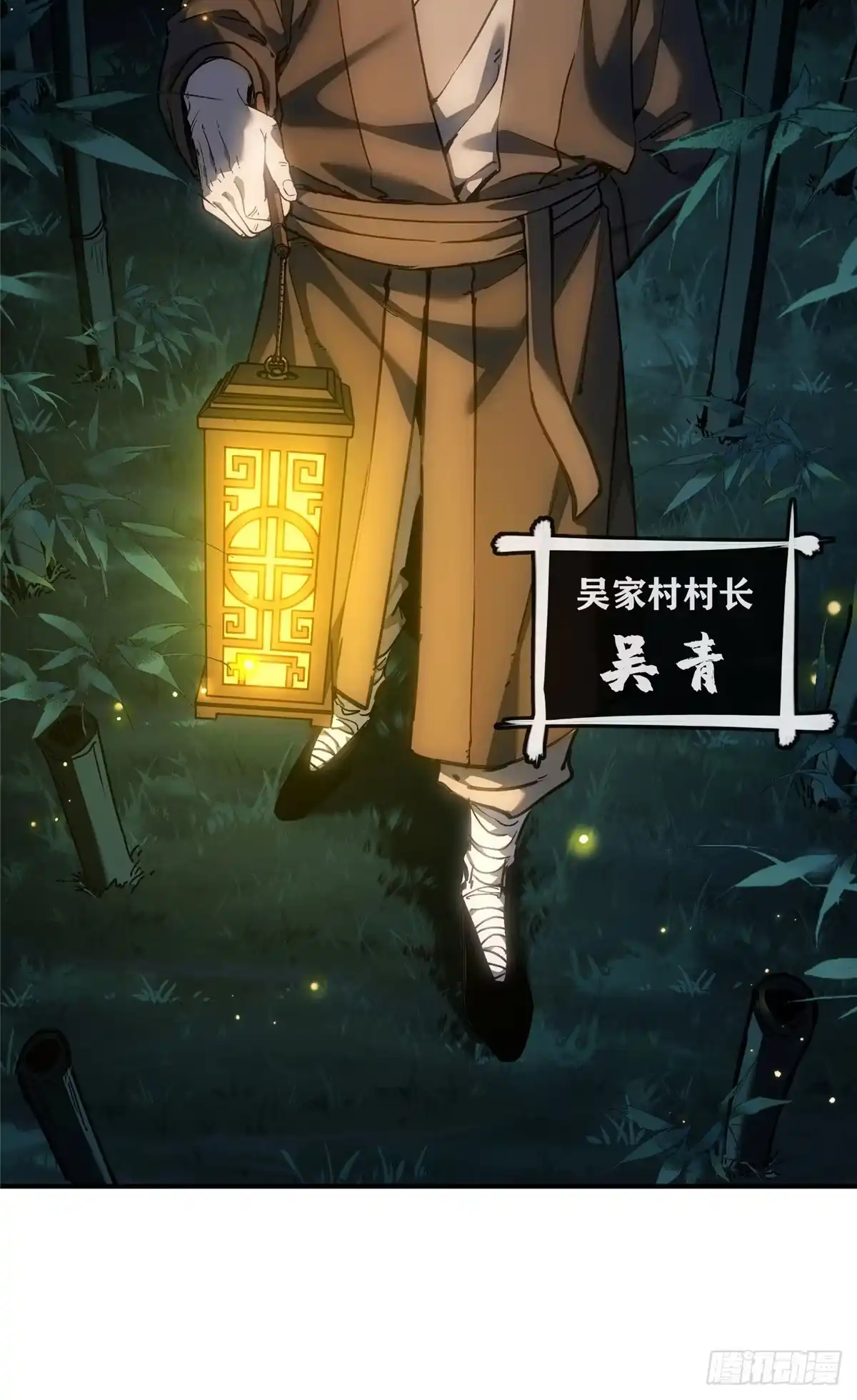 《道诡异仙》78 吴家村 第20页