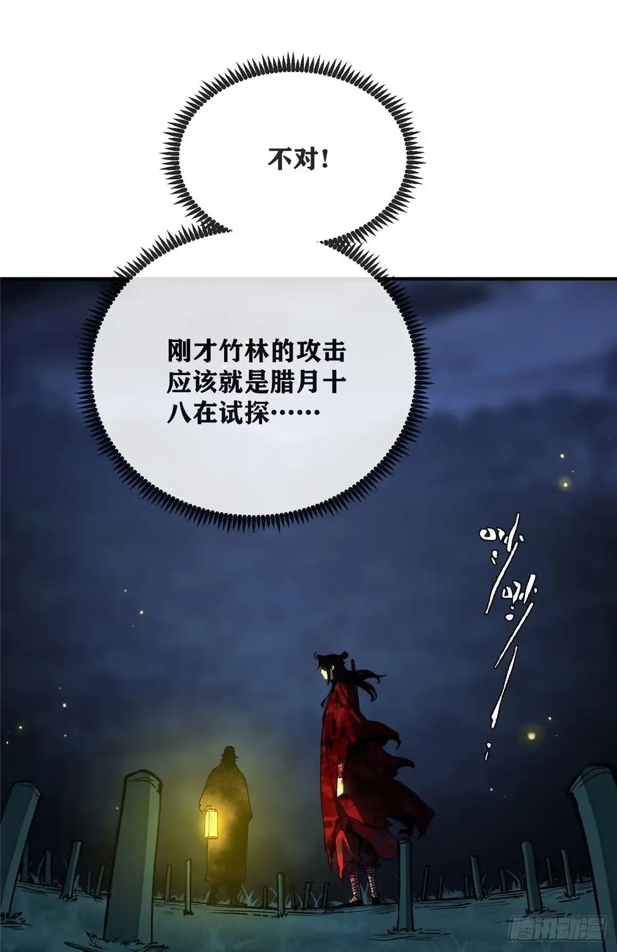《道诡异仙》78 吴家村 第23页