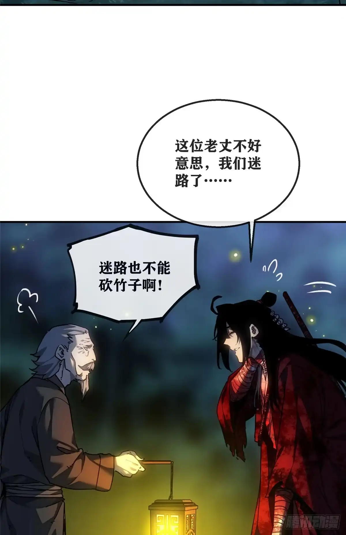 《道诡异仙》78 吴家村 第24页
