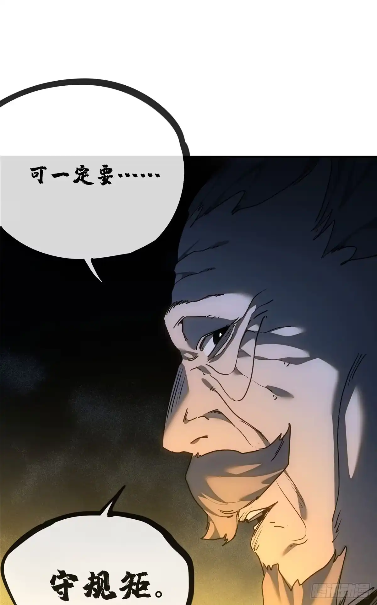《道诡异仙》78 吴家村 第30页