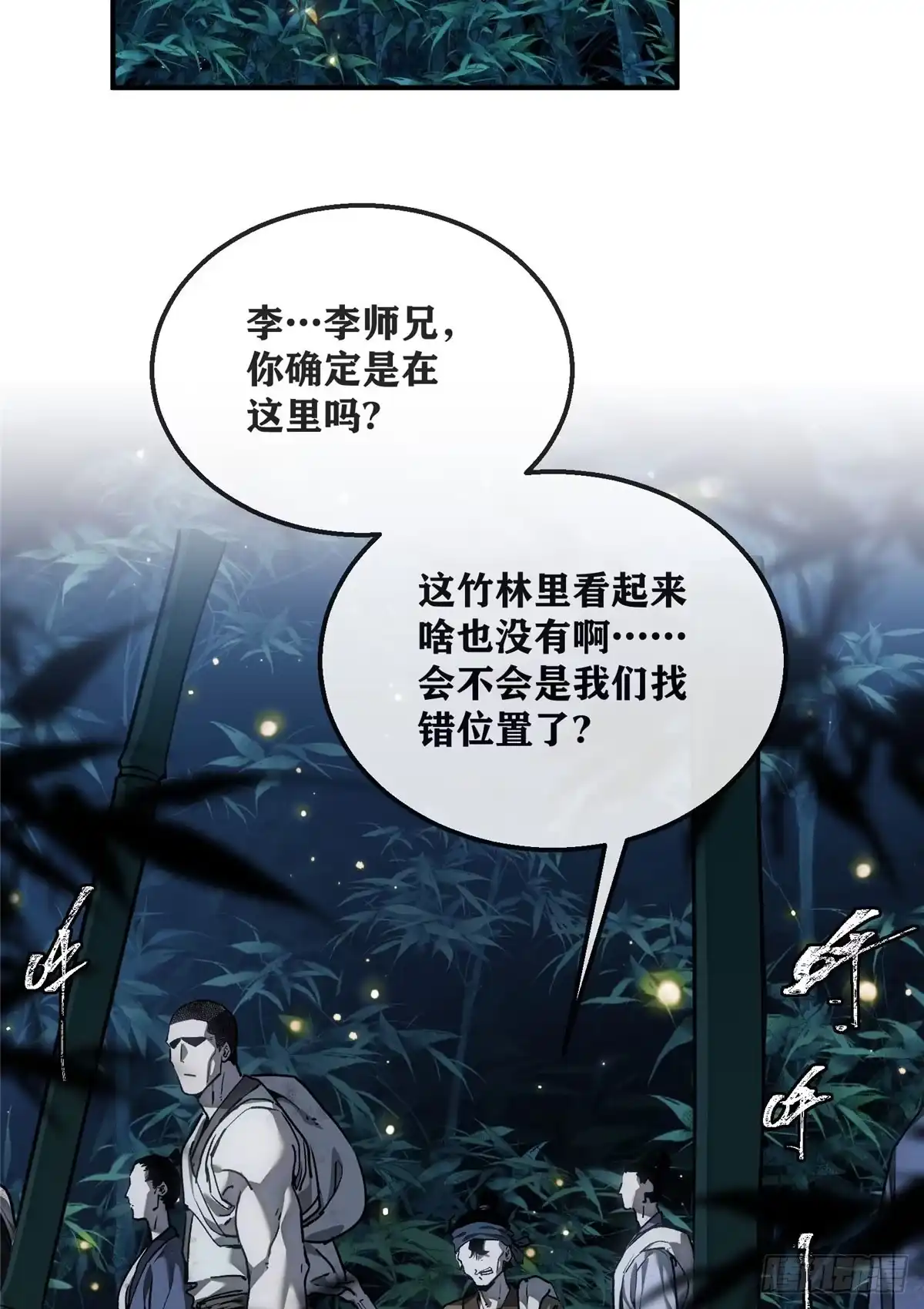《道诡异仙》78 吴家村 第3页