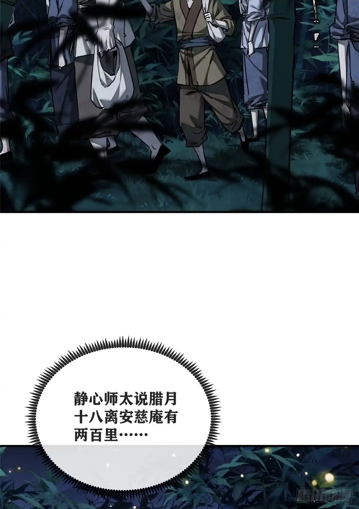 《道诡异仙》78 吴家村 第4页