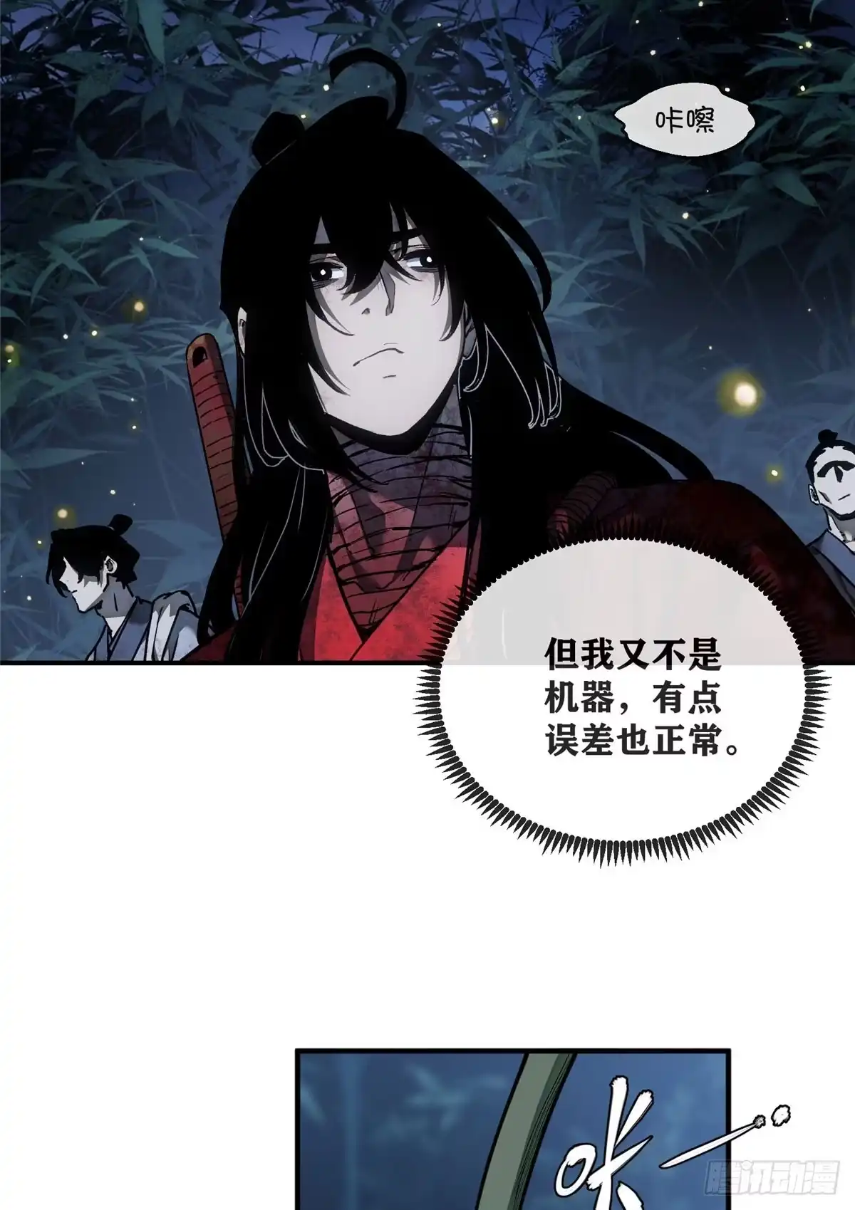 《道诡异仙》78 吴家村 第5页
