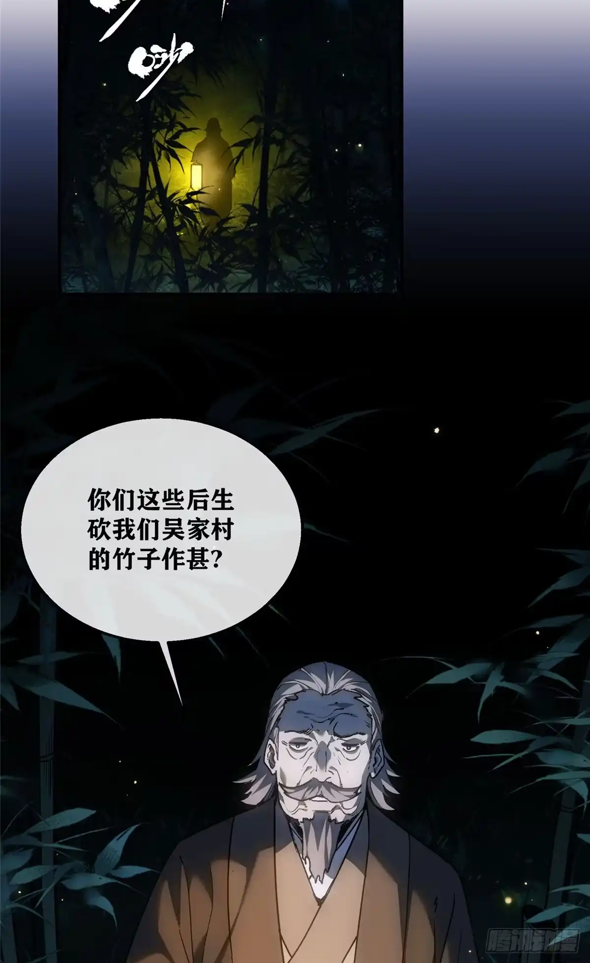 《道诡异仙》78 吴家村 第19页