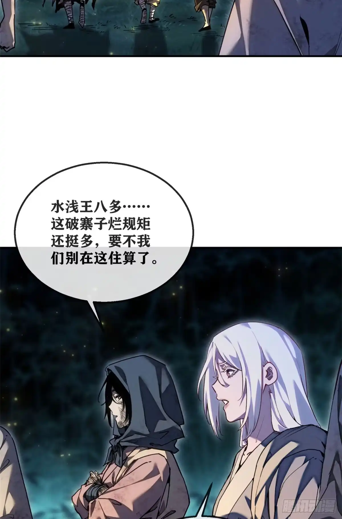 《道诡异仙》79 规矩 第11页