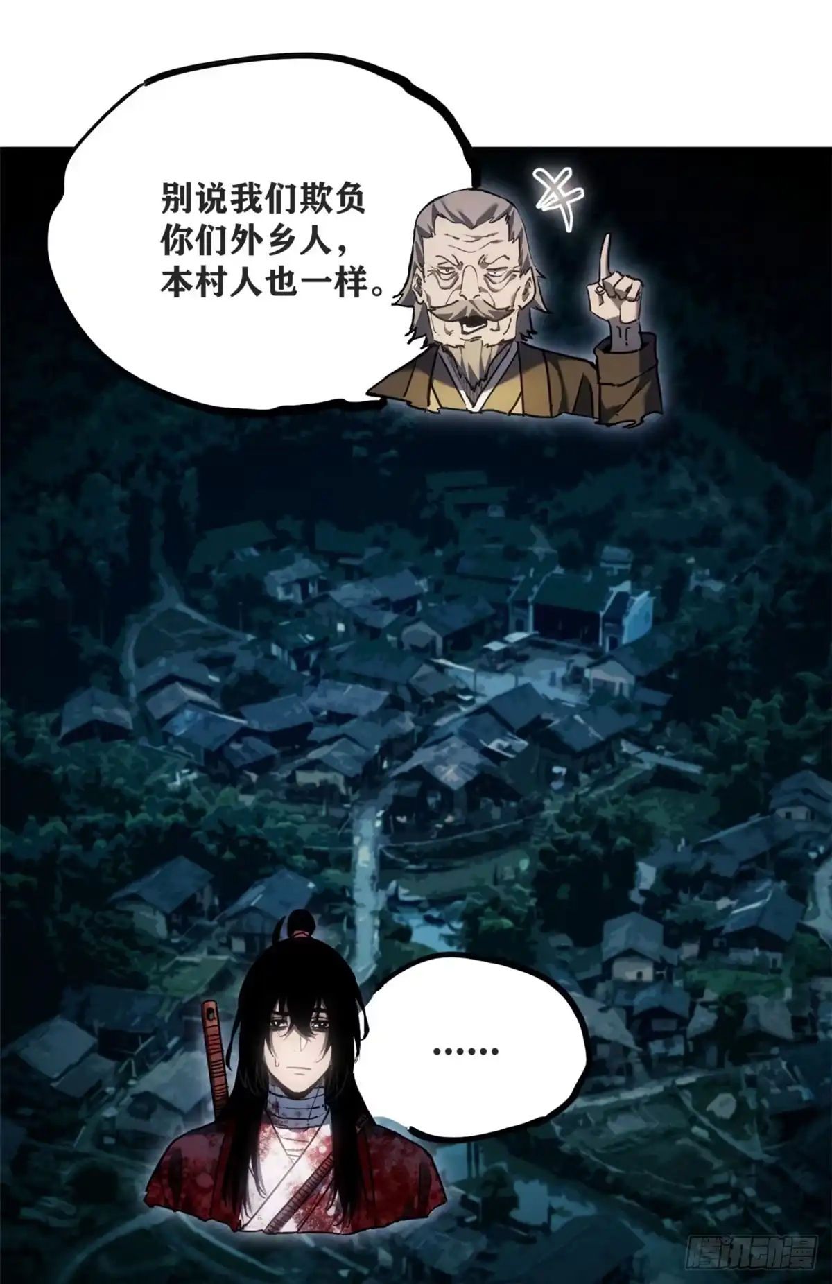 《道诡异仙》79 规矩 第21页