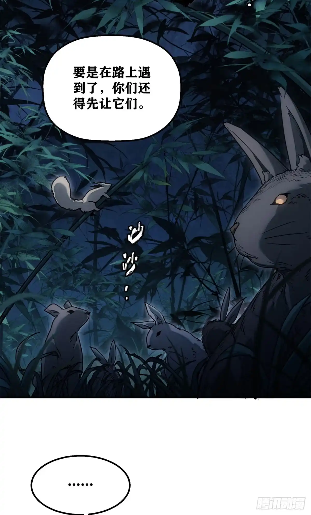 《道诡异仙》79 规矩 第7页