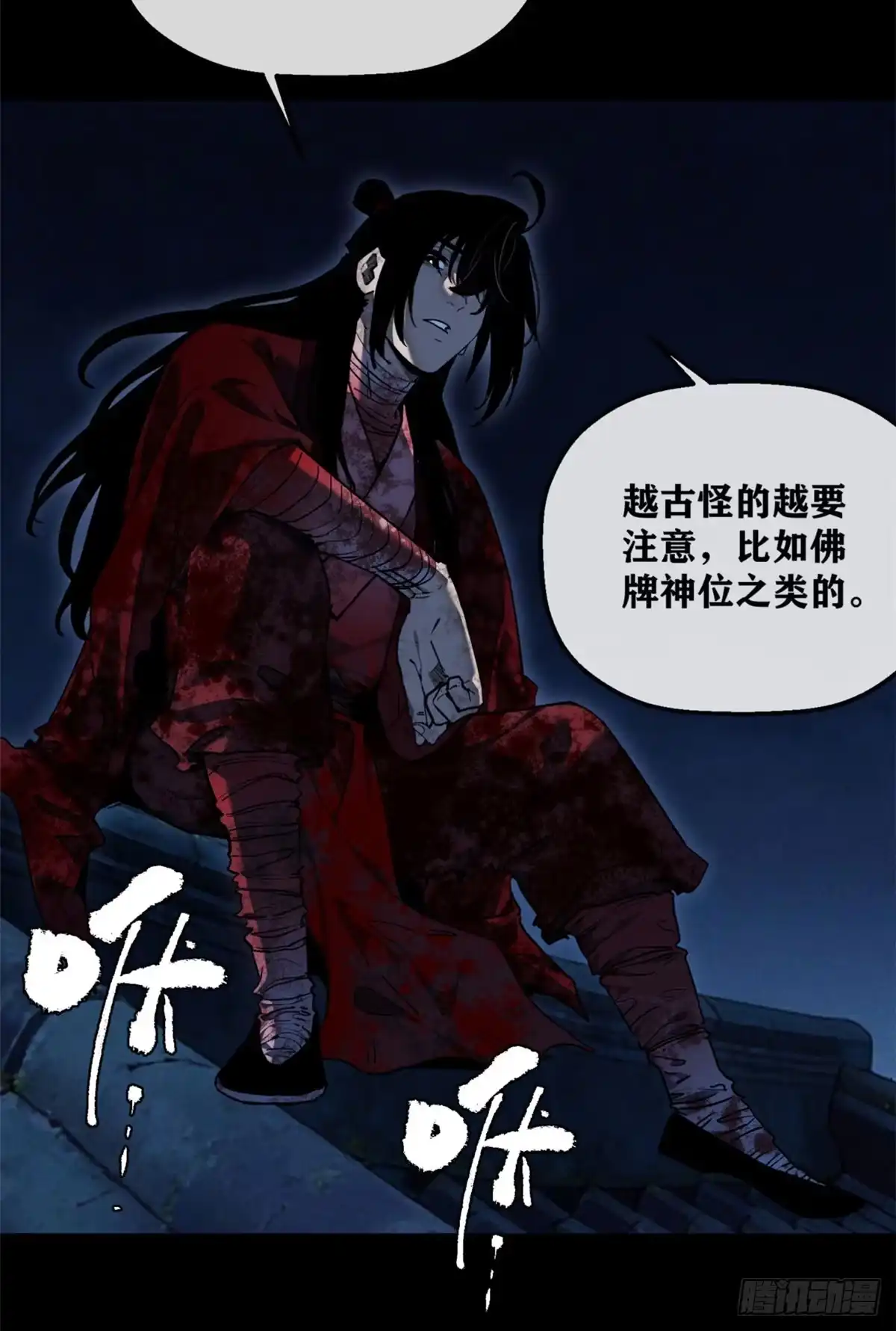 《道诡异仙》79 规矩 第29页