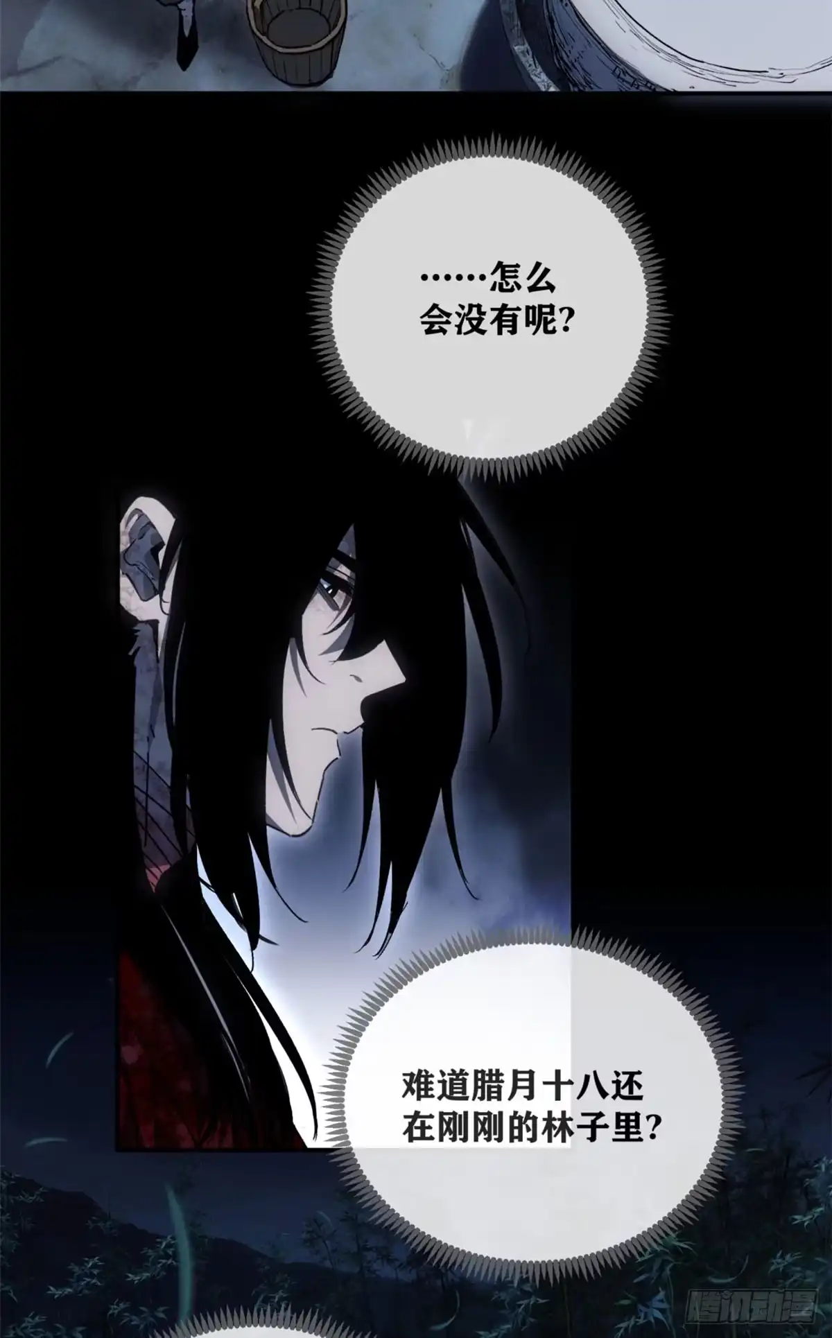 《道诡异仙》79 规矩 第35页