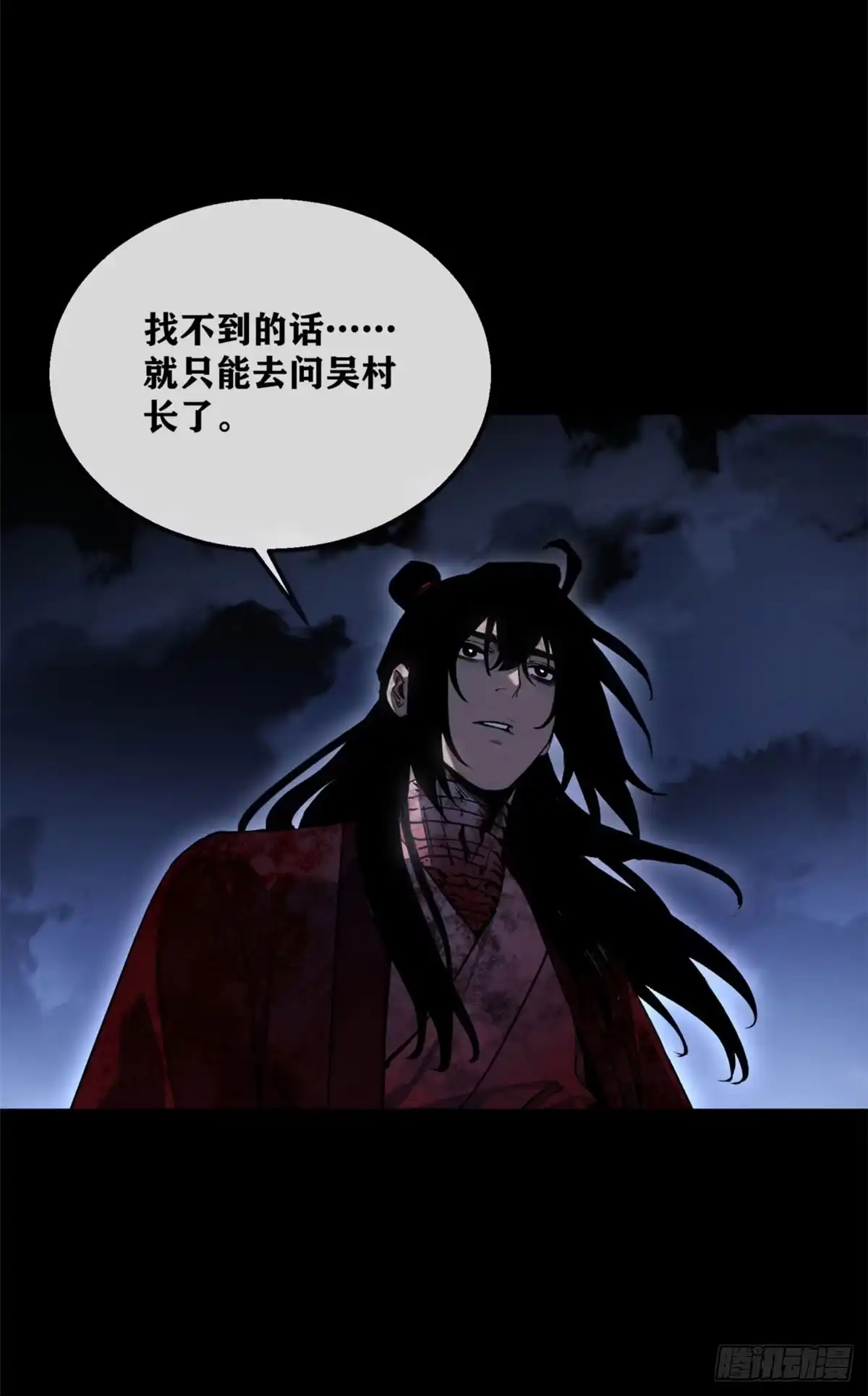 《道诡异仙》79 规矩 第38页