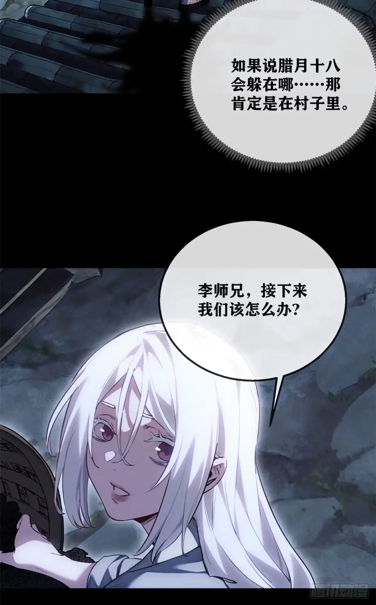 《道诡异仙》79 规矩 第37页