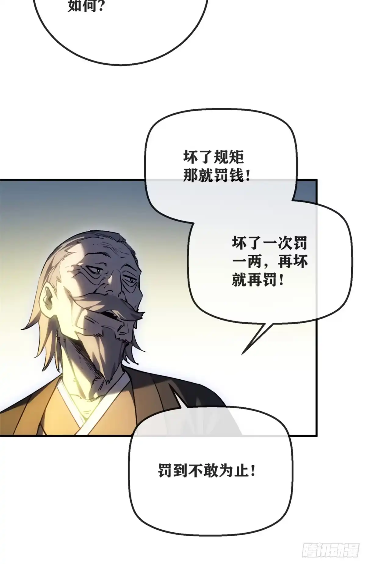 《道诡异仙》79 规矩 第20页