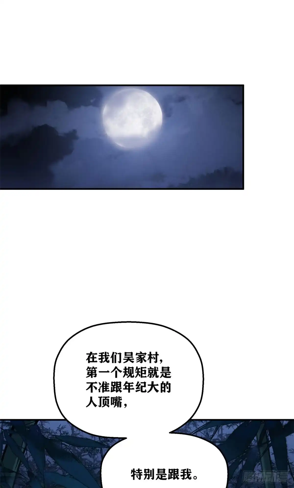 《道诡异仙》79 规矩 第2页