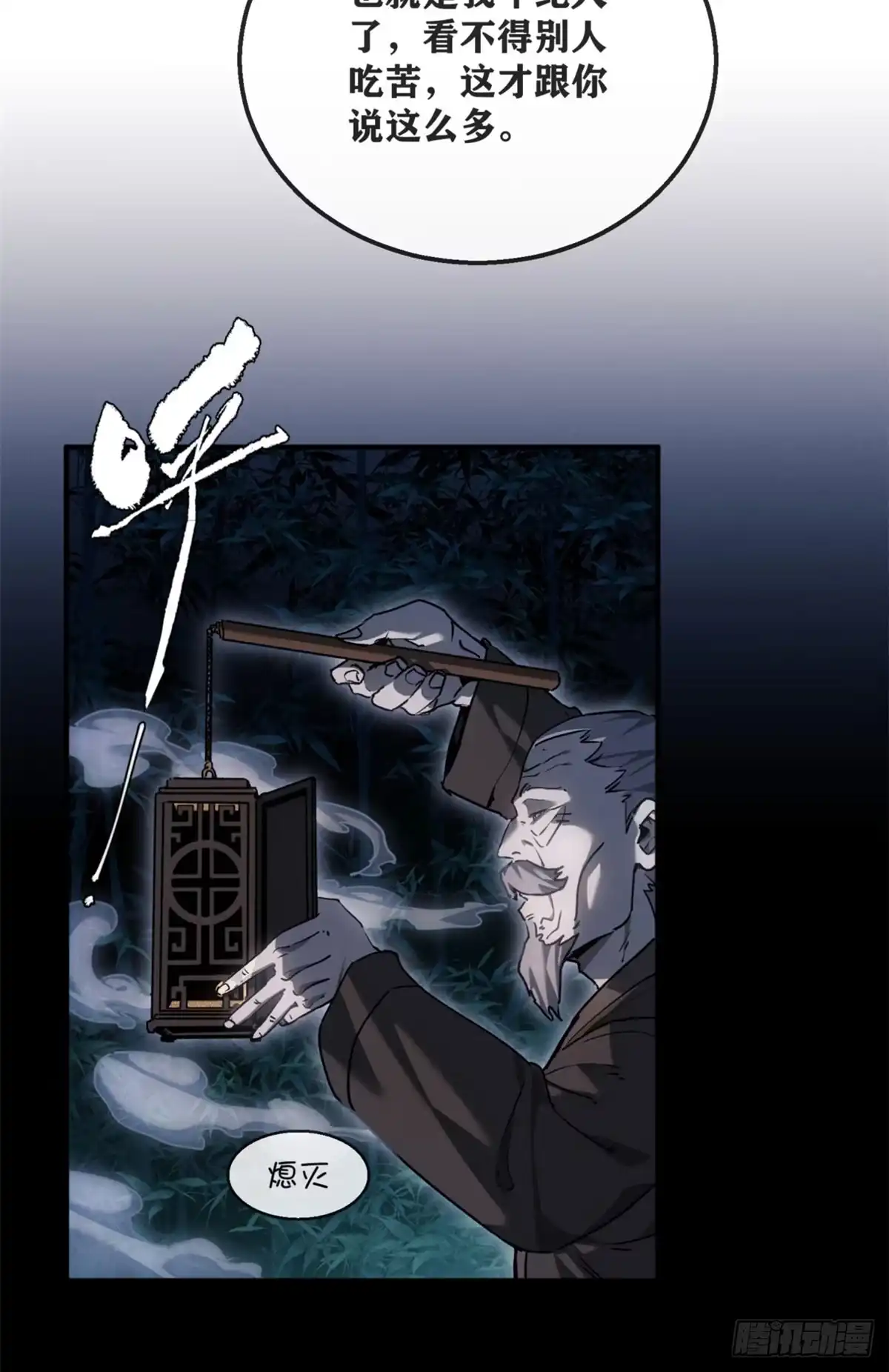 《道诡异仙》79 规矩 第23页