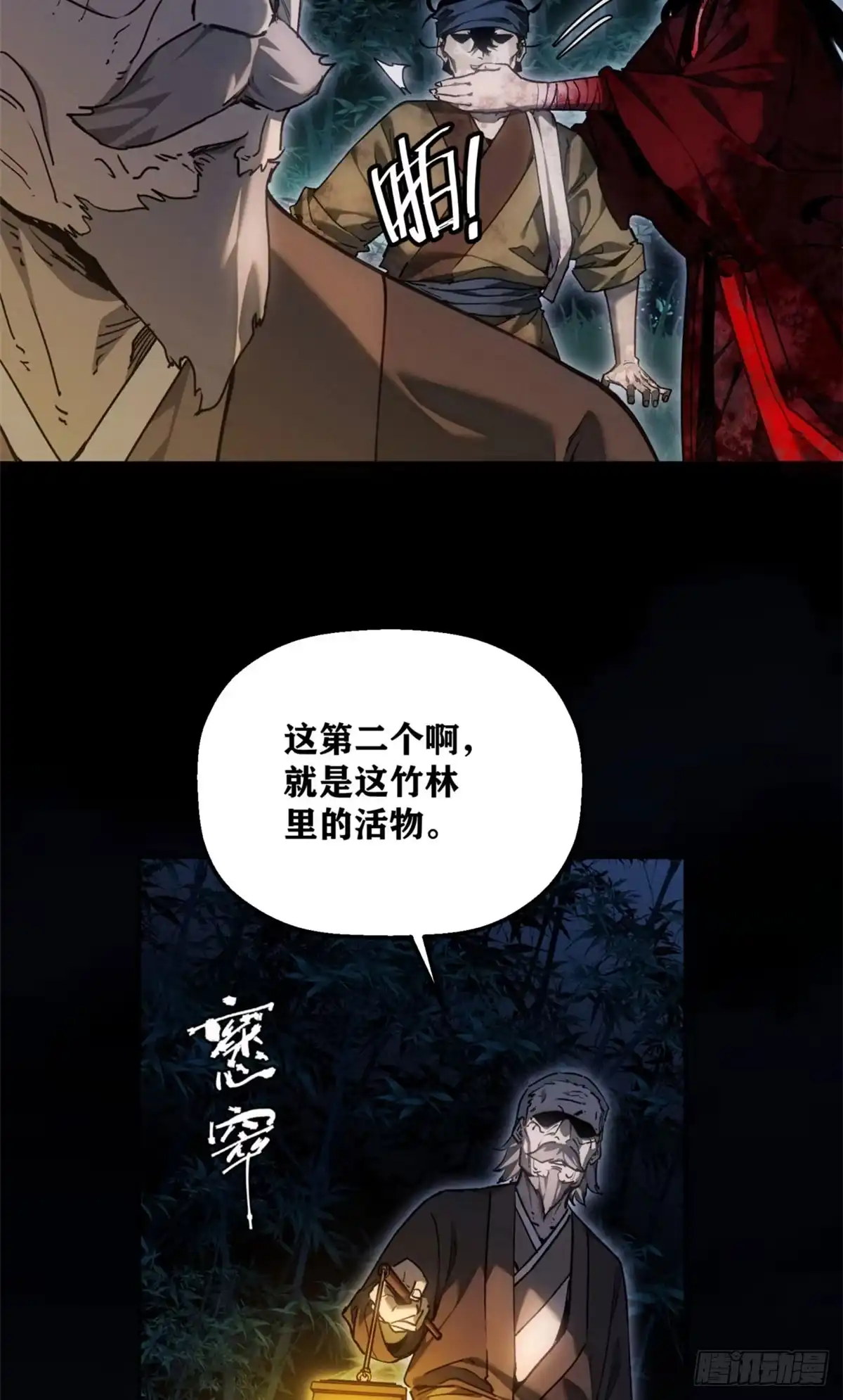 《道诡异仙》79 规矩 第5页
