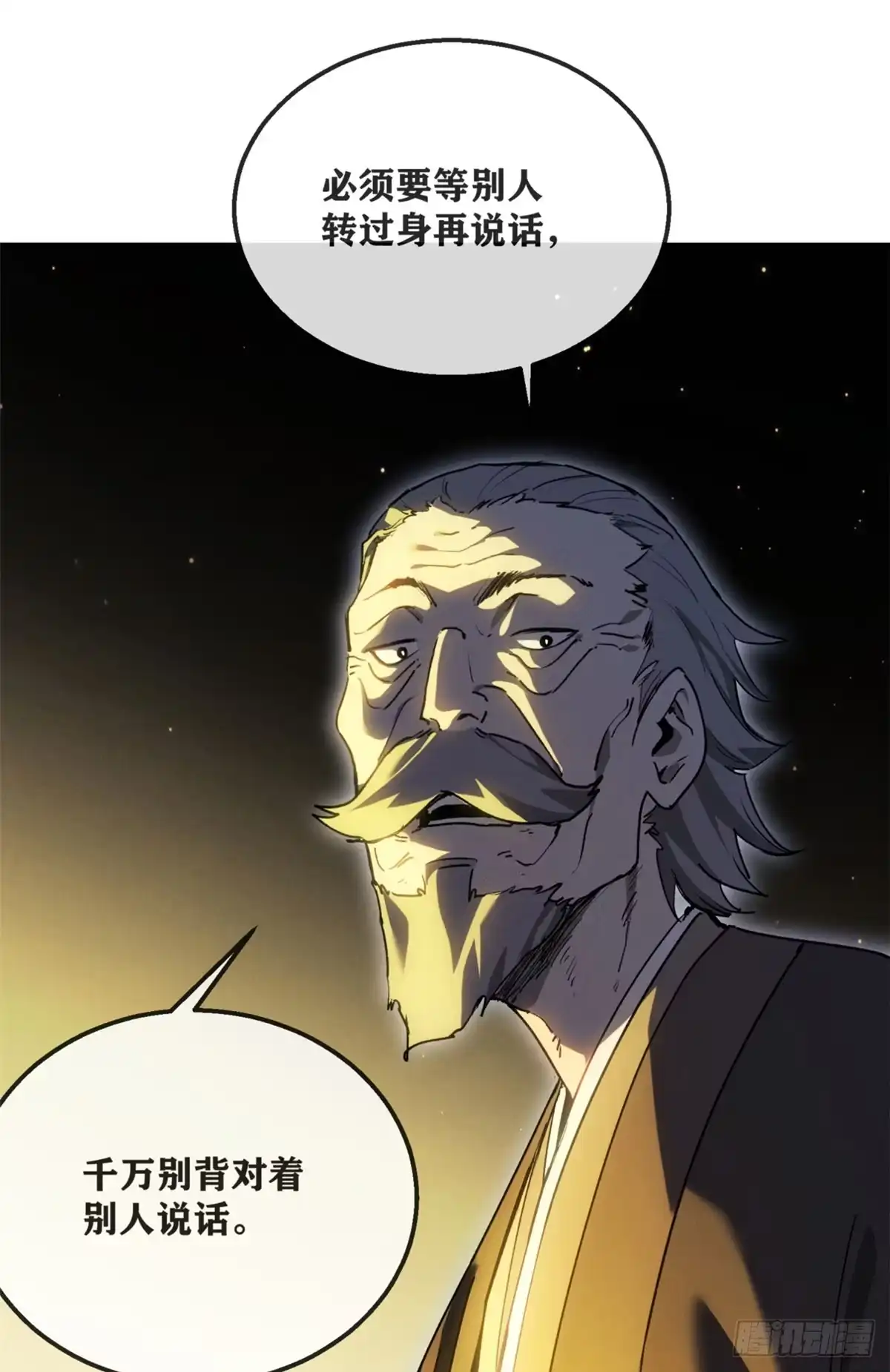 《道诡异仙》79 规矩 第18页