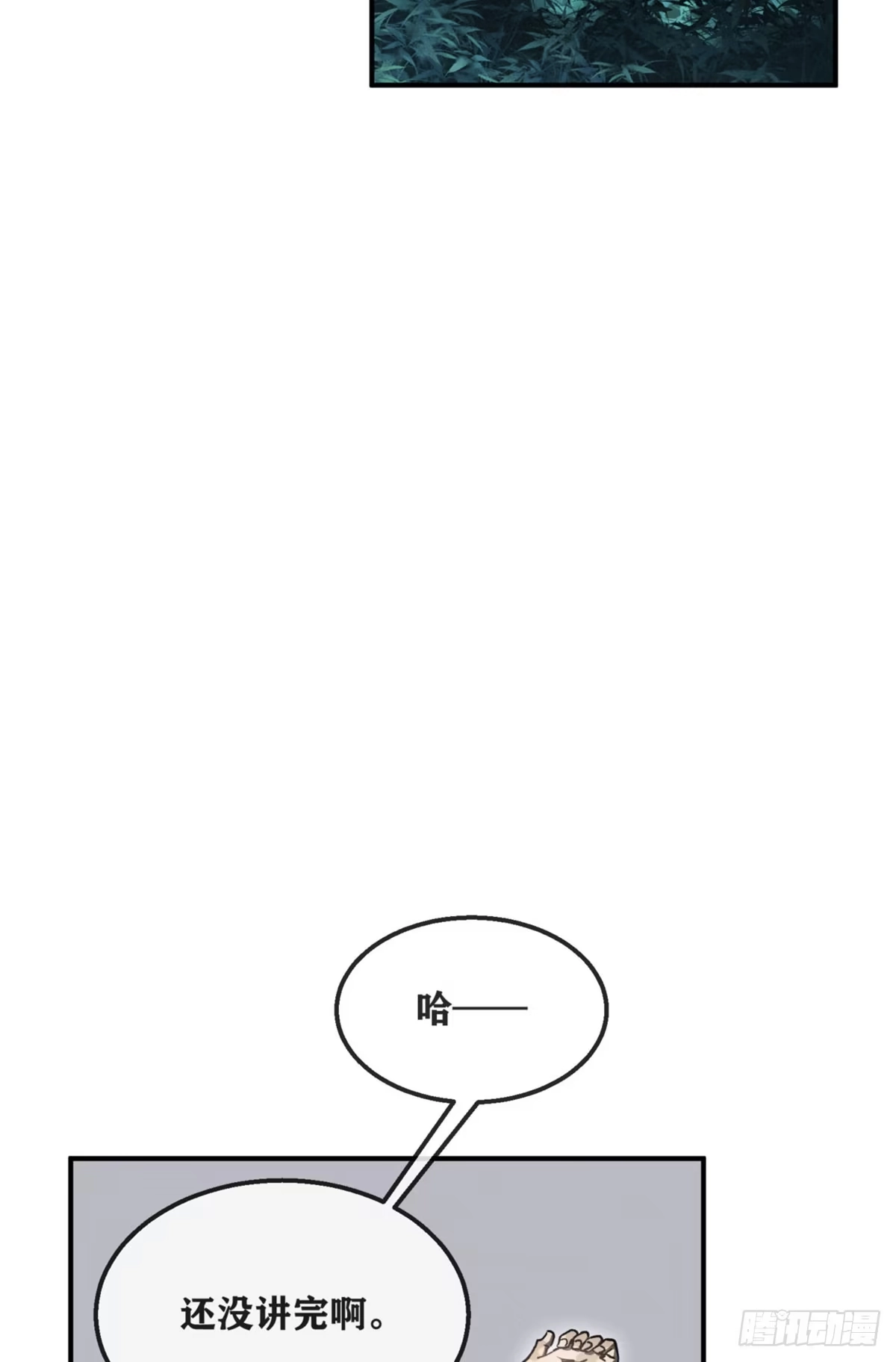 《道诡异仙》79 规矩 第13页