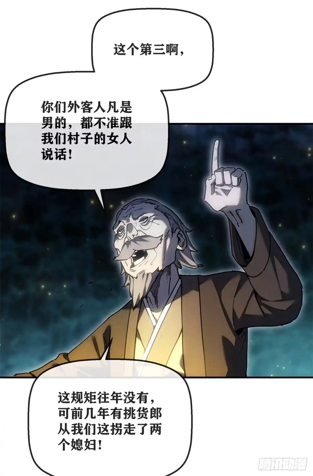 《道诡异仙》79 规矩 第9页