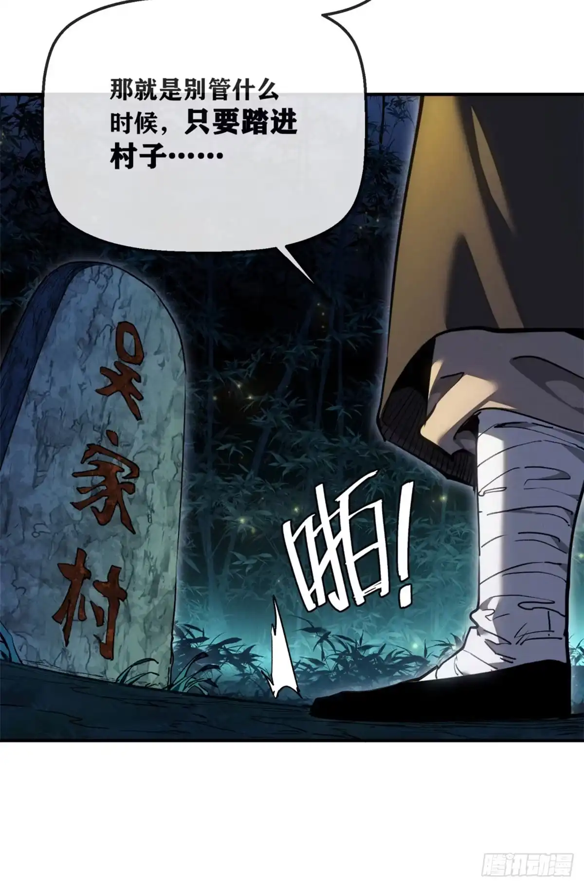 《道诡异仙》79 规矩 第17页