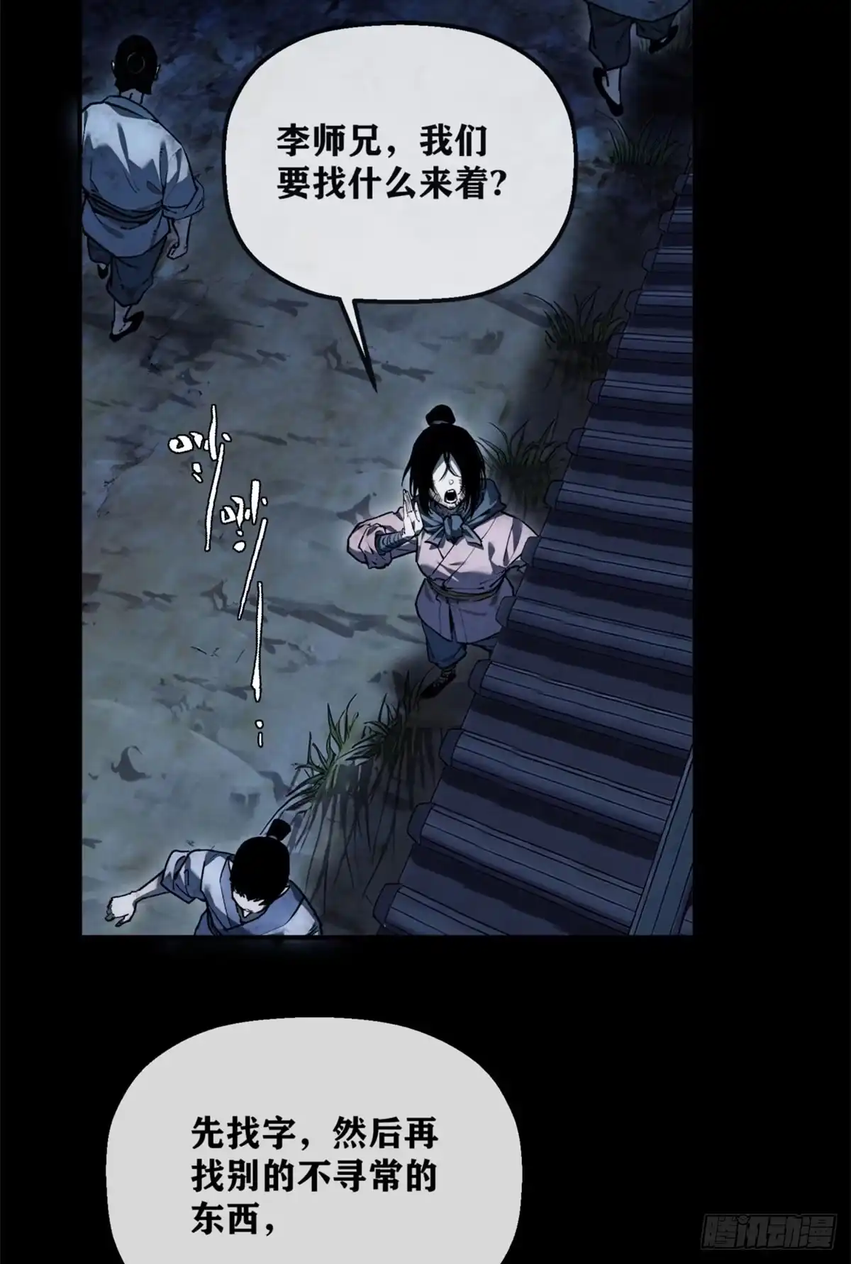 《道诡异仙》79 规矩 第28页