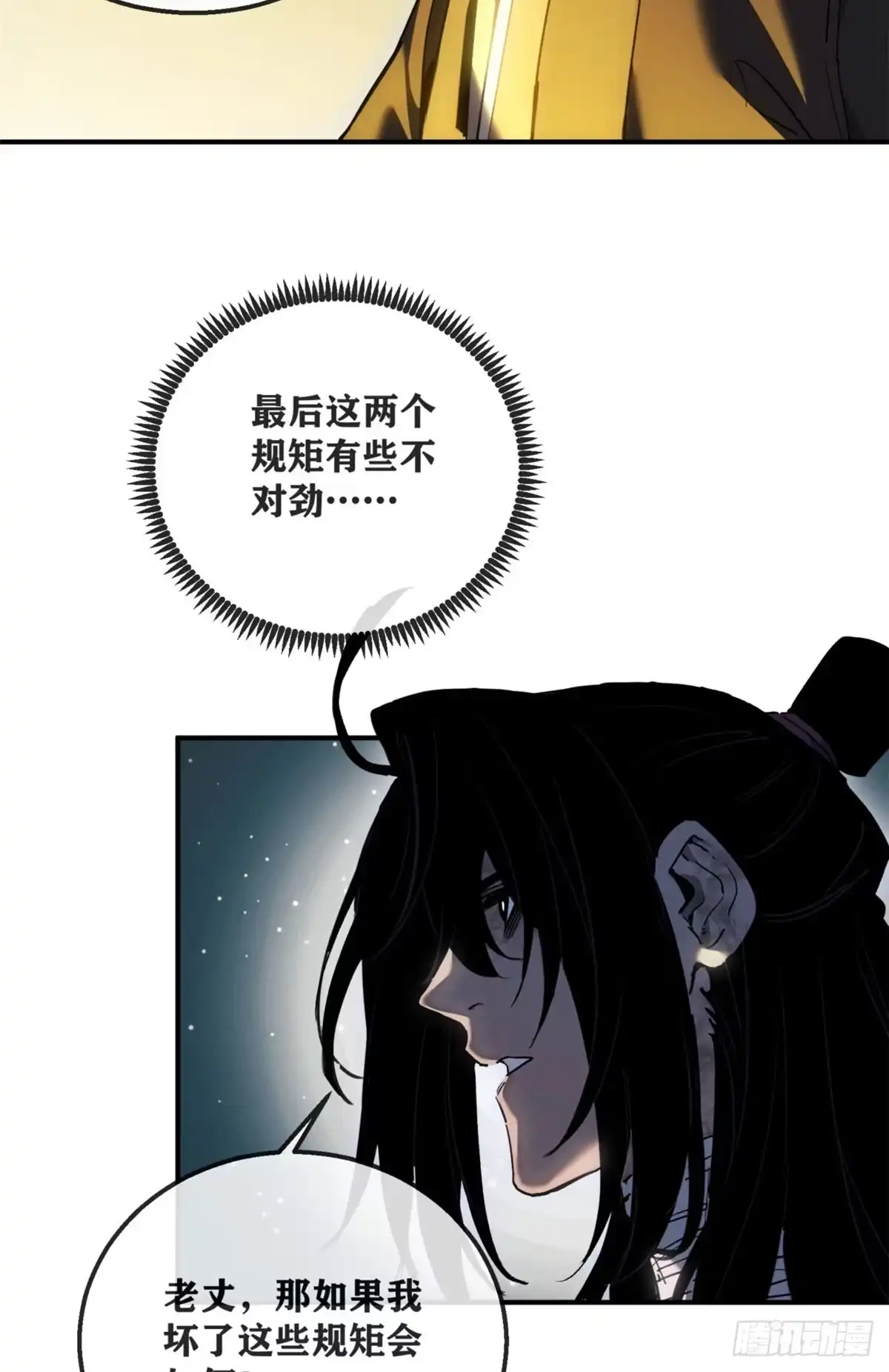 《道诡异仙》79 规矩 第19页