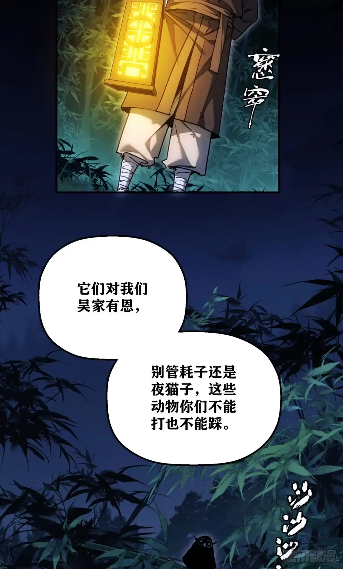 《道诡异仙》79 规矩 第6页
