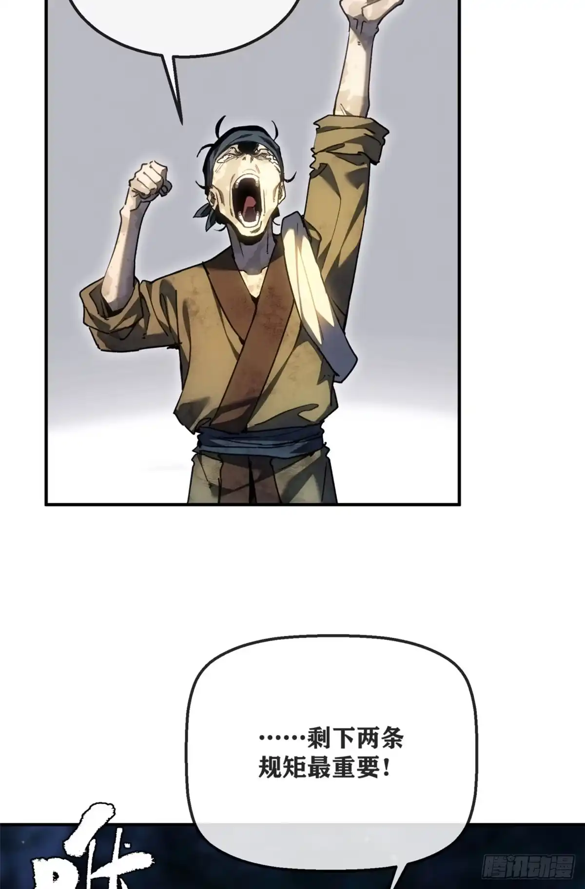 《道诡异仙》79 规矩 第14页