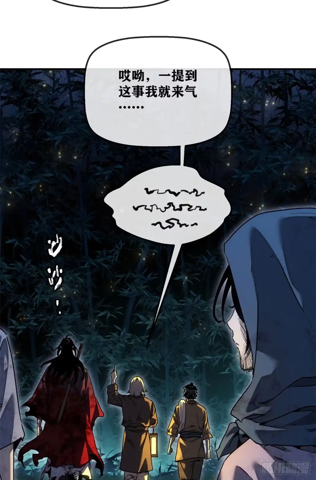 《道诡异仙》79 规矩 第10页