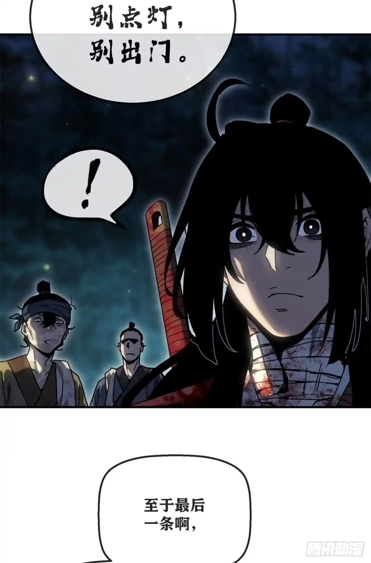 《道诡异仙》79 规矩 第16页