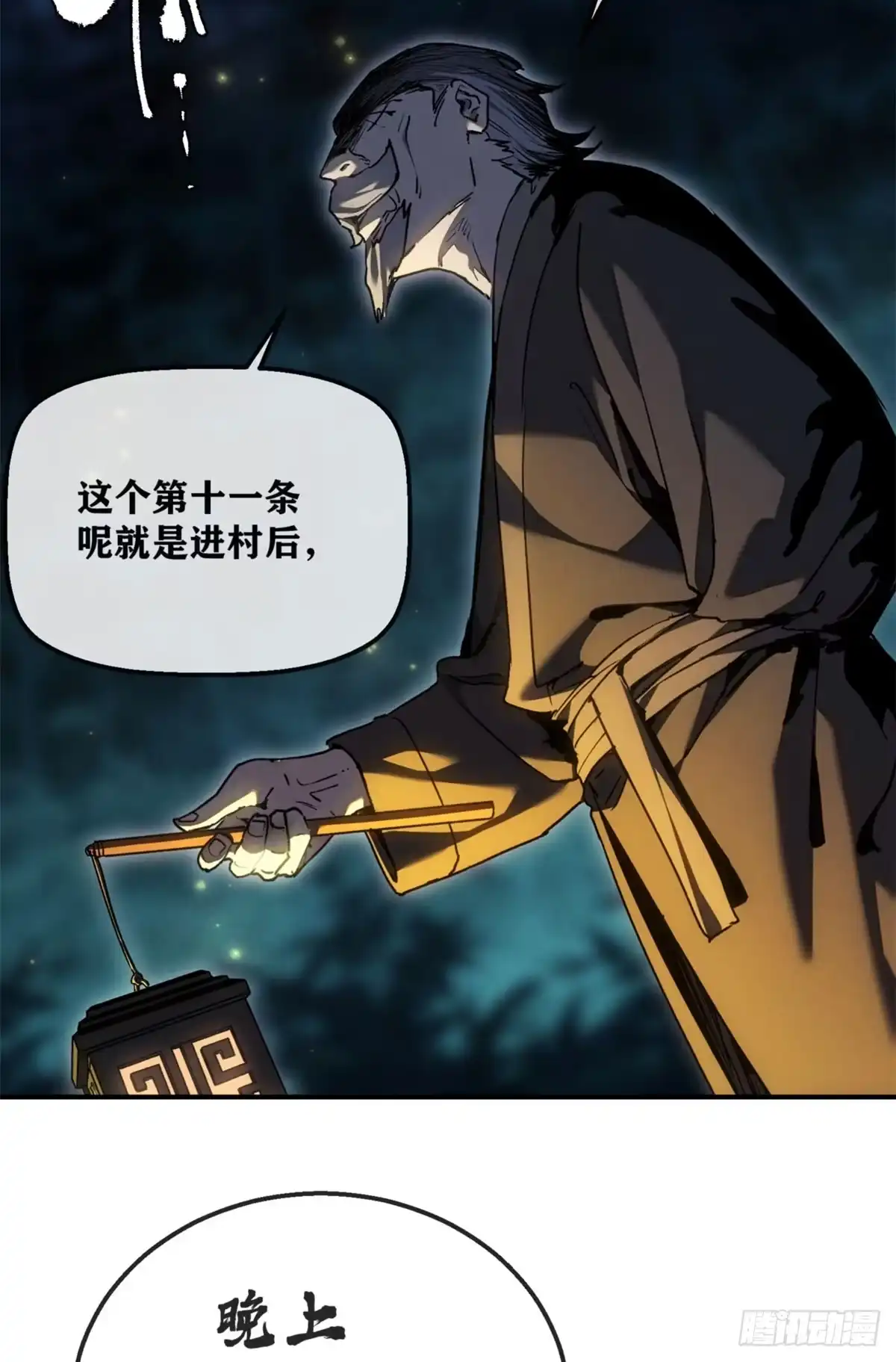 《道诡异仙》79 规矩 第15页