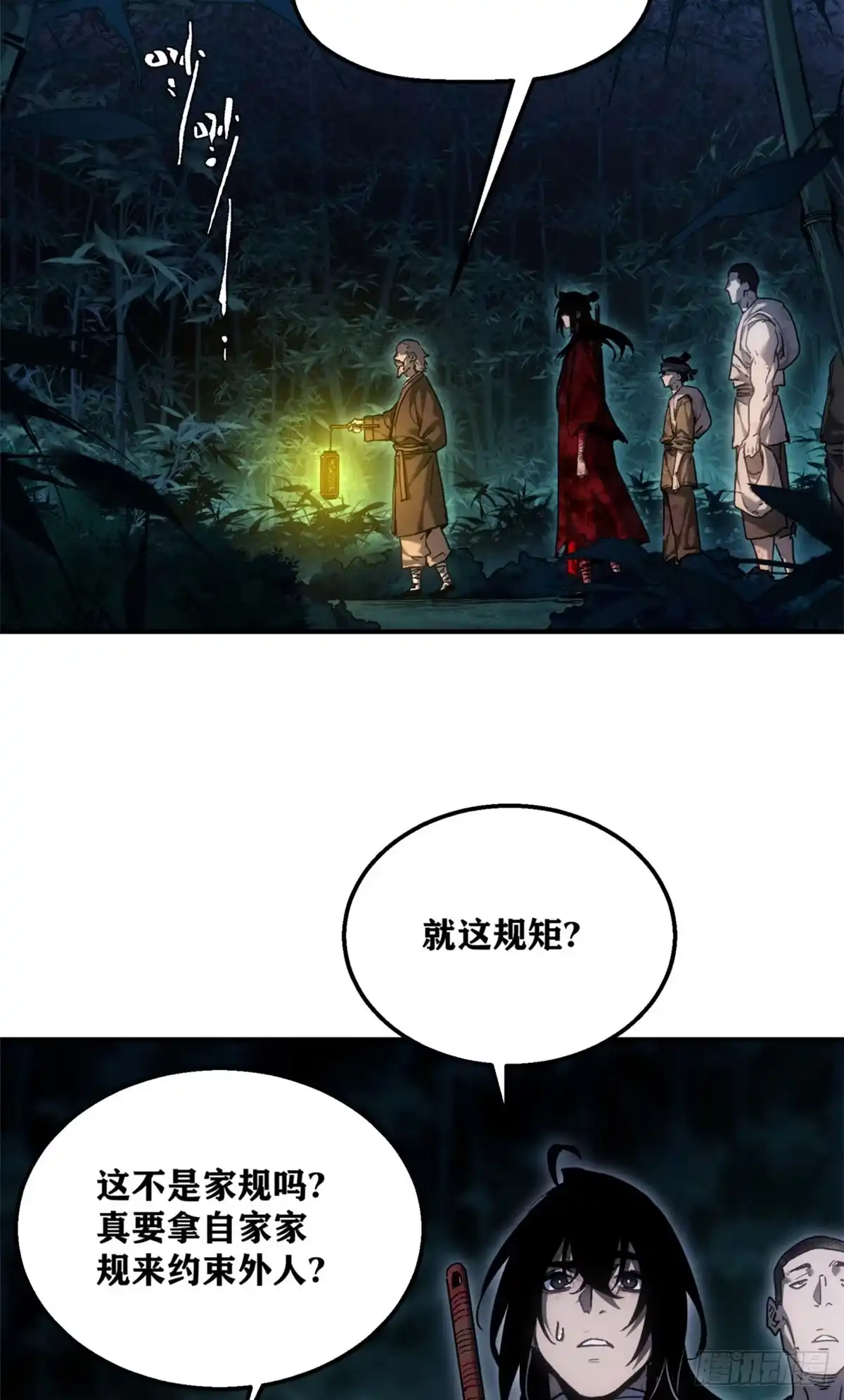 《道诡异仙》79 规矩 第3页
