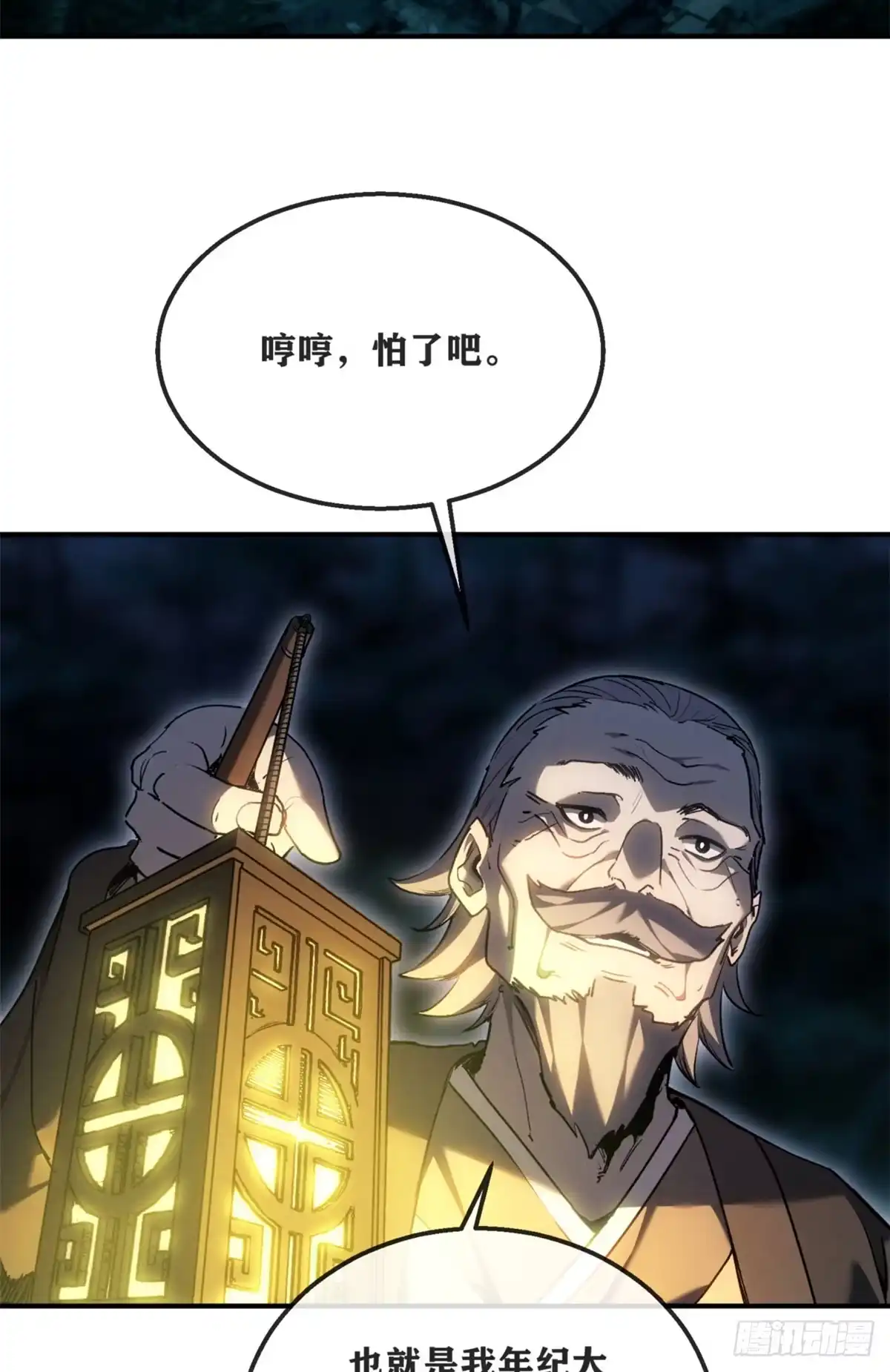《道诡异仙》79 规矩 第22页