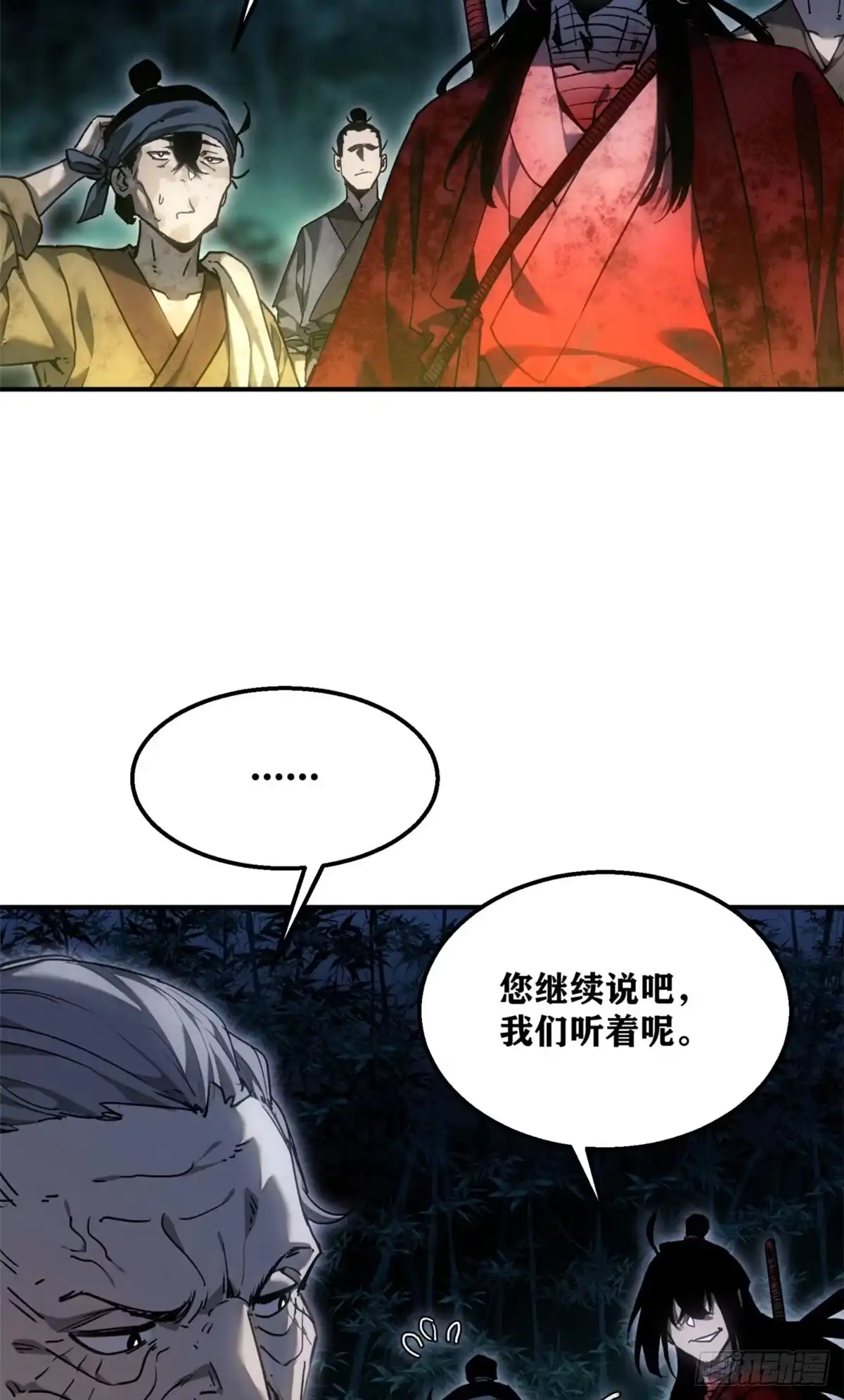 《道诡异仙》79 规矩 第4页