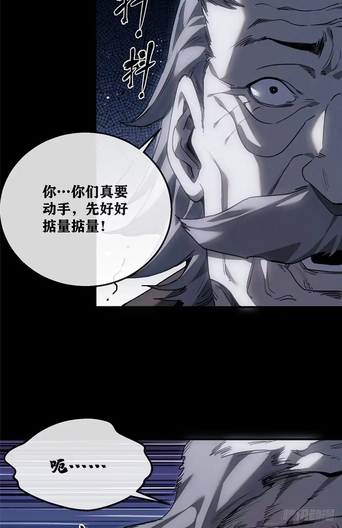 《道诡异仙》80 小孩 第4页