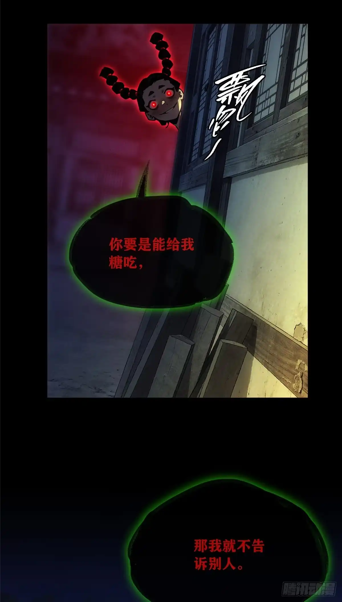 《道诡异仙》80 小孩 第32页