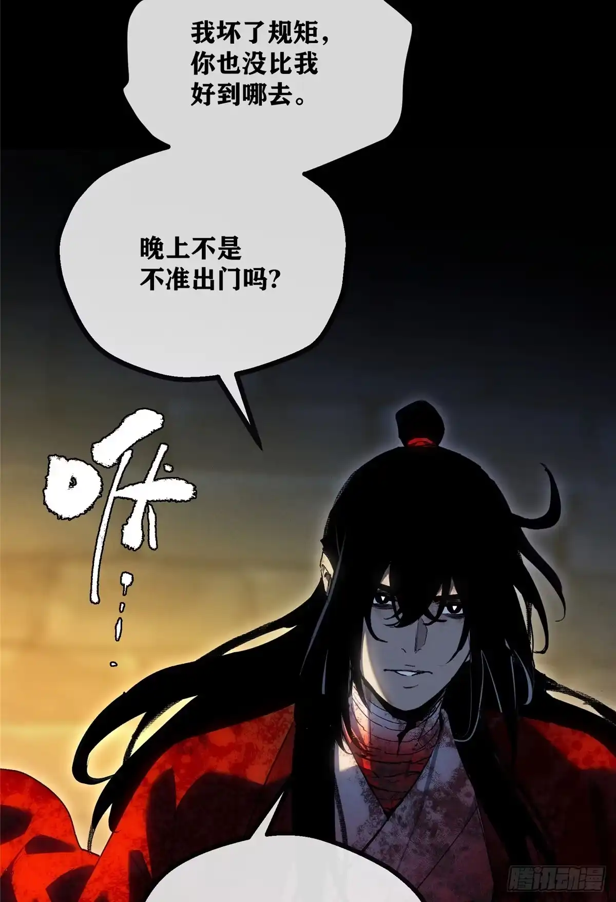 《道诡异仙》80 小孩 第27页
