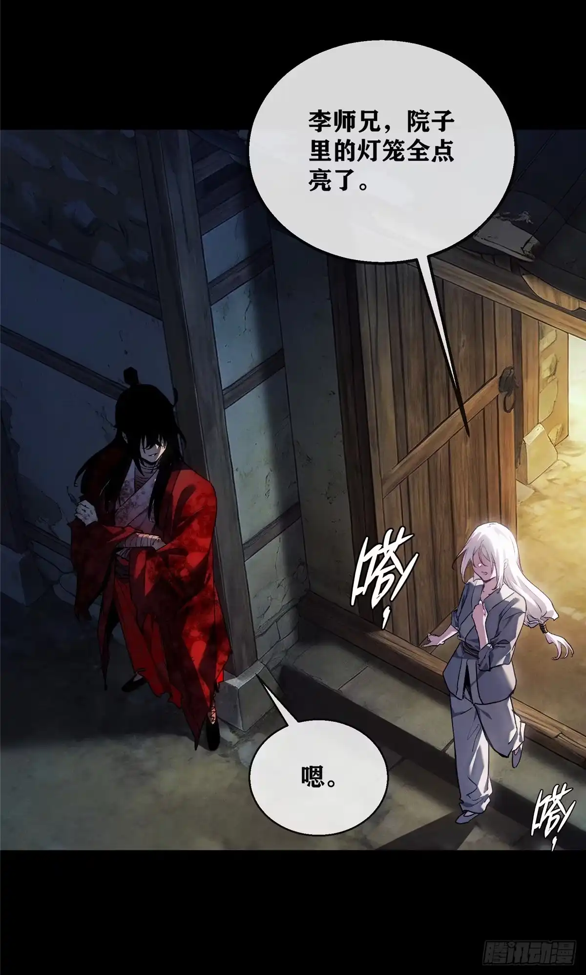 《道诡异仙》80 小孩 第16页