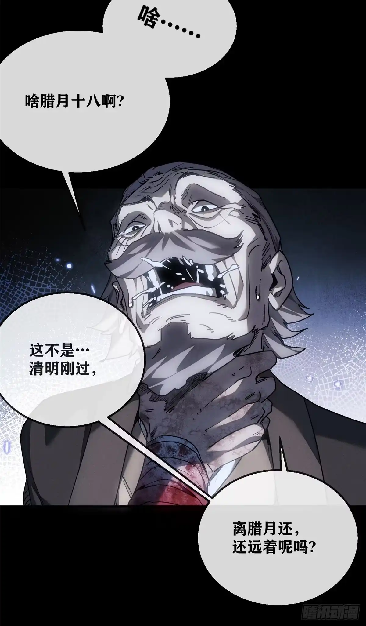 《道诡异仙》80 小孩 第7页