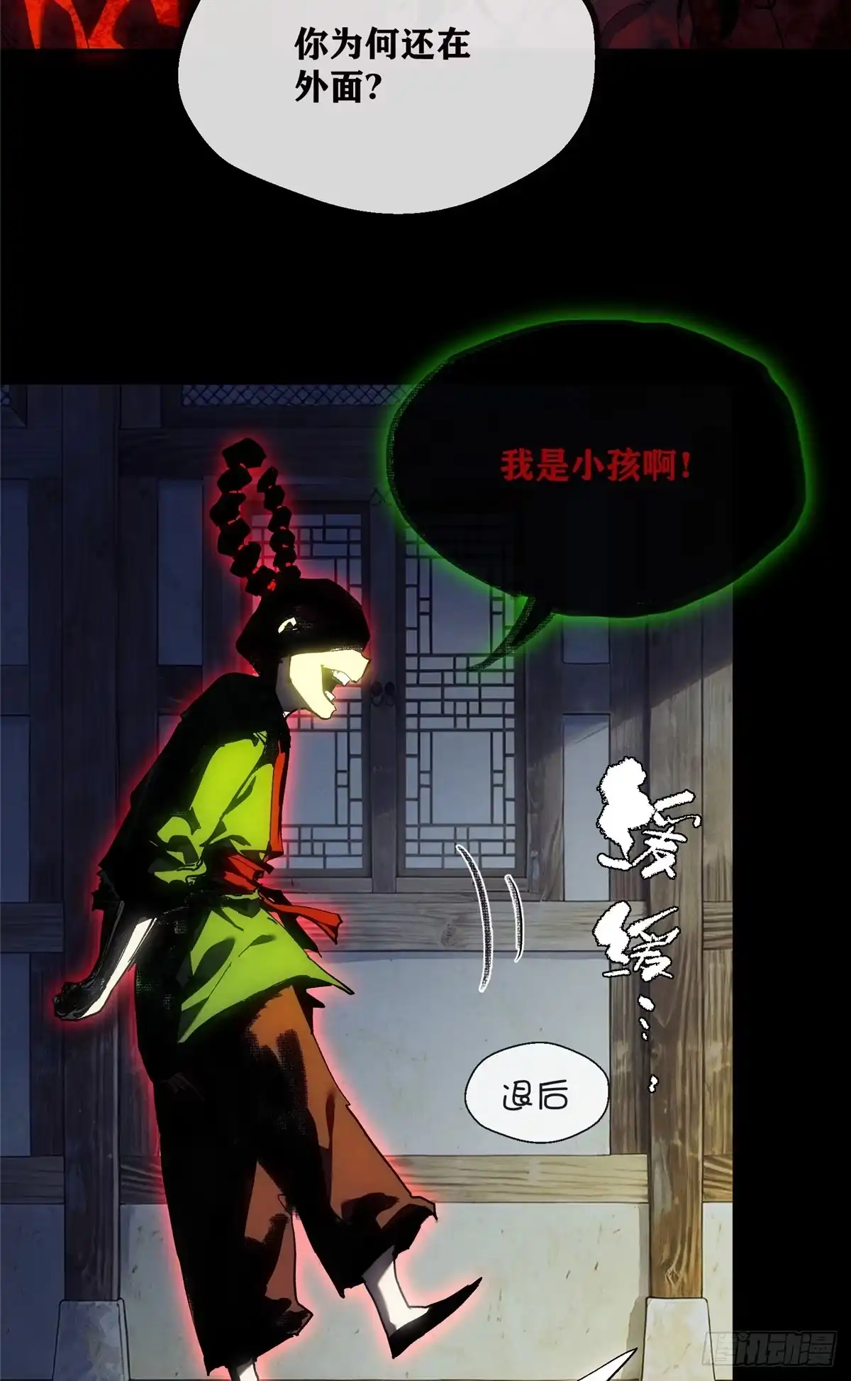 《道诡异仙》80 小孩 第28页
