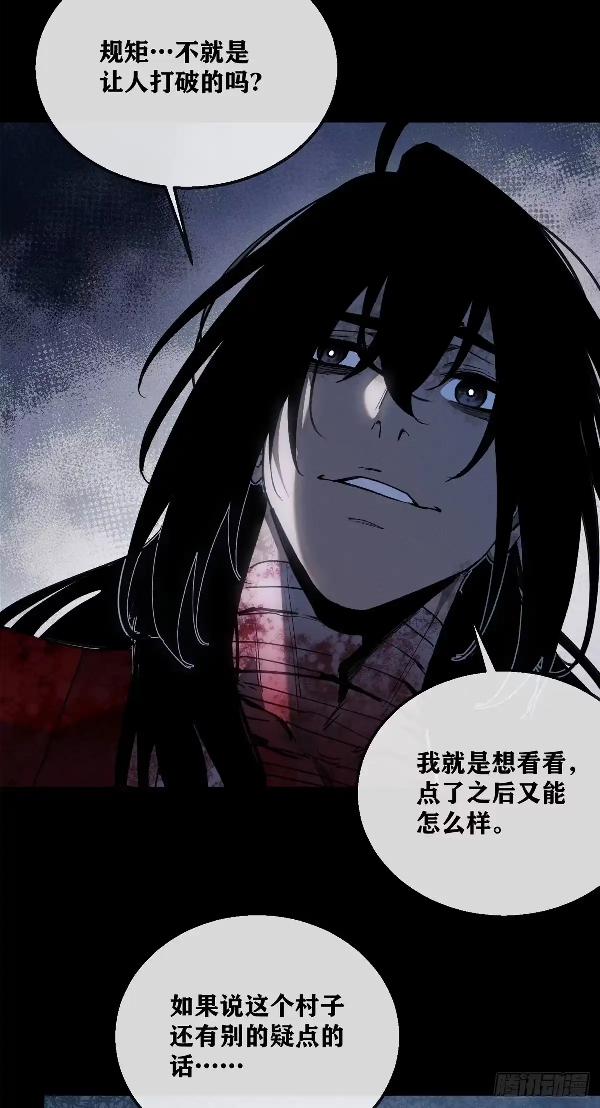 《道诡异仙》80 小孩 第12页
