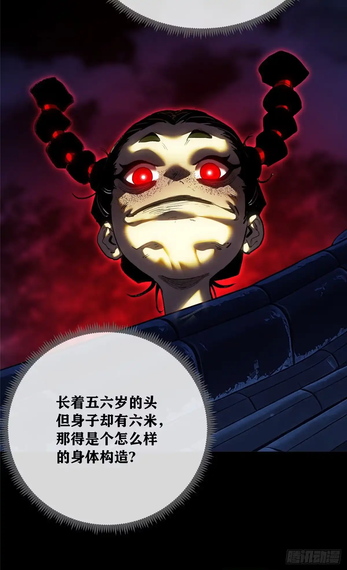 《道诡异仙》80 小孩 第36页