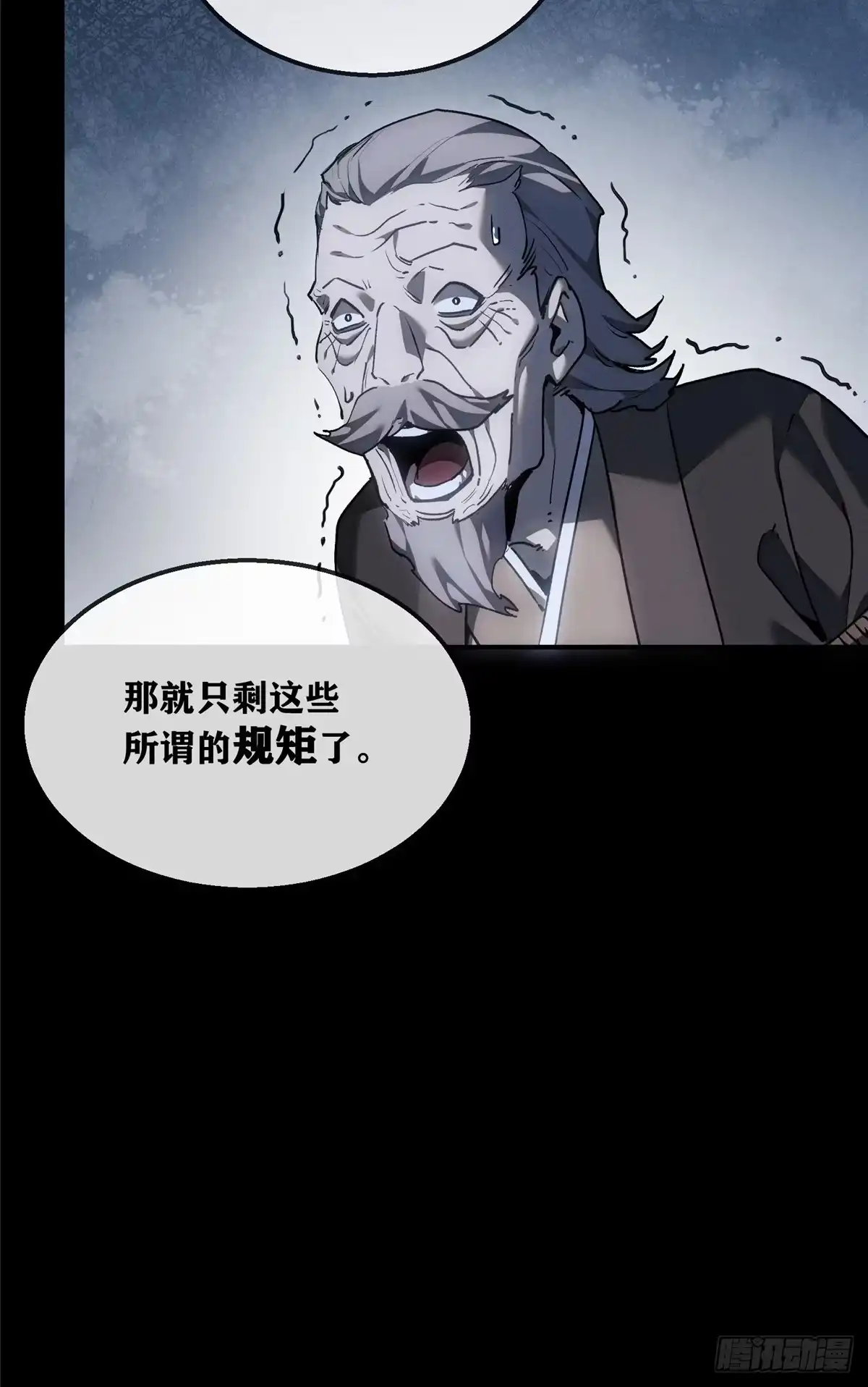 《道诡异仙》80 小孩 第13页