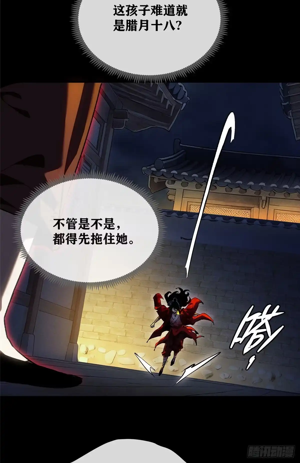 《道诡异仙》80 小孩 第26页